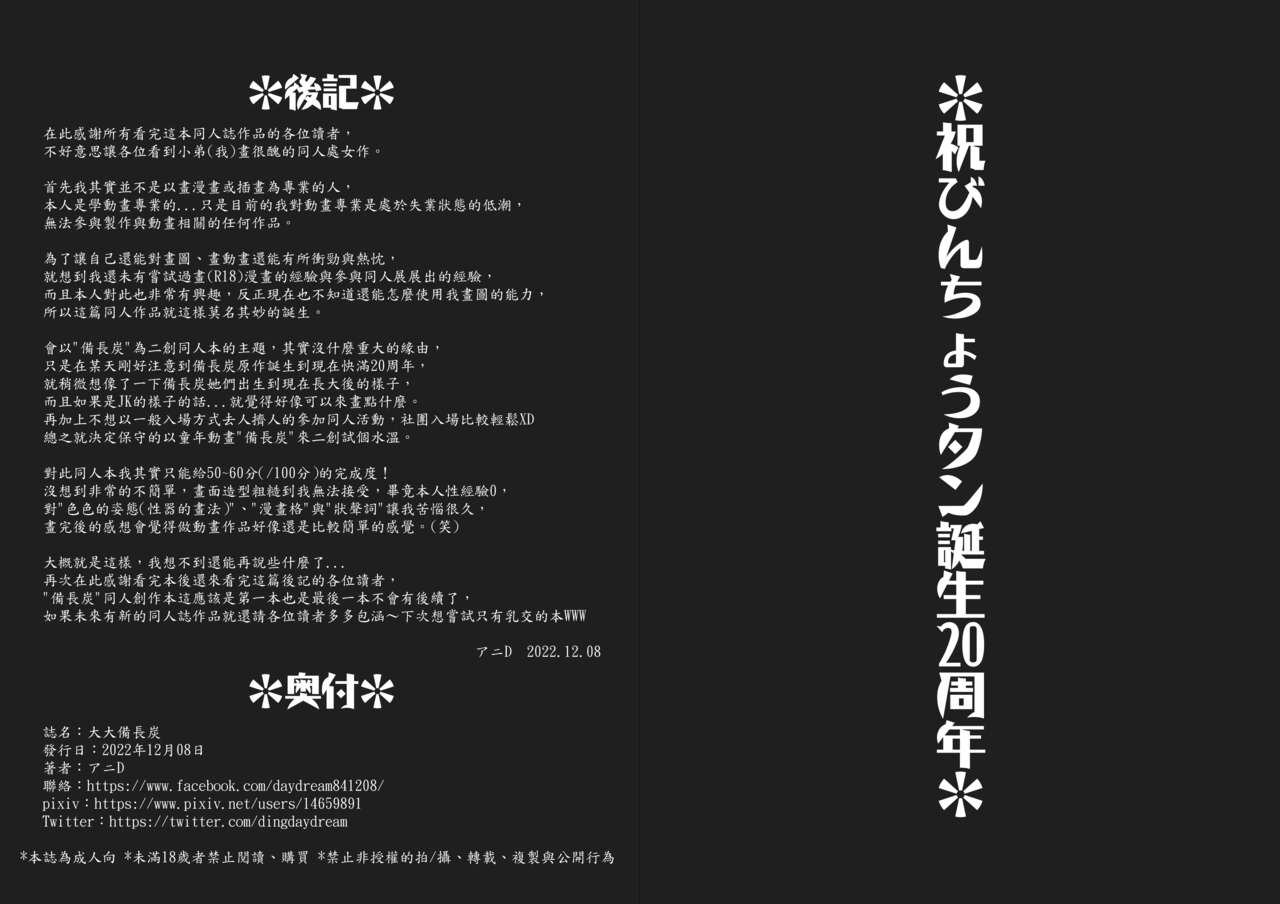 [Pixiv] アニD (14659891)Binchotan( suspend) изображение № 14