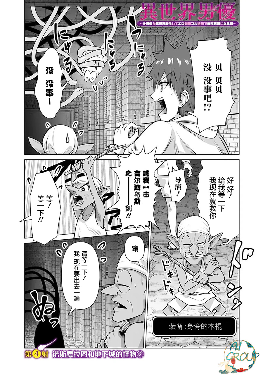 [Kaerunoerefante][Rei no Ryuu]Isekai Danyu|异世界男优 04[Chinese] [AL-Group] imagen número 1