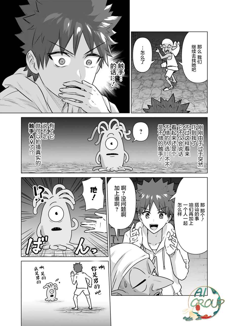 [Kaerunoerefante][Rei no Ryuu]Isekai Danyu|异世界男优 04[Chinese] [AL-Group] imagen número 3