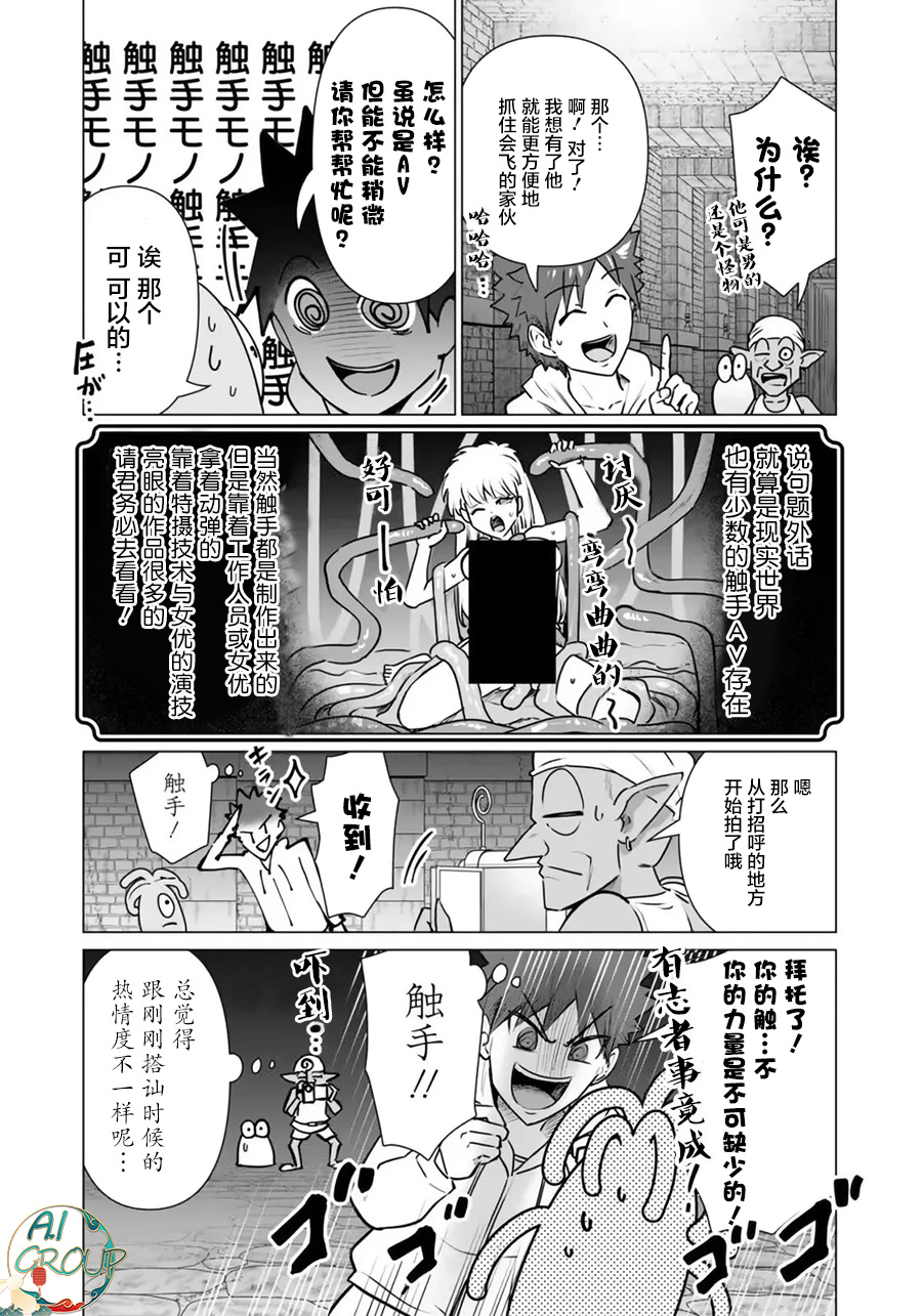 [Kaerunoerefante][Rei no Ryuu]Isekai Danyu|异世界男优 04[Chinese] [AL-Group] imagen número 4