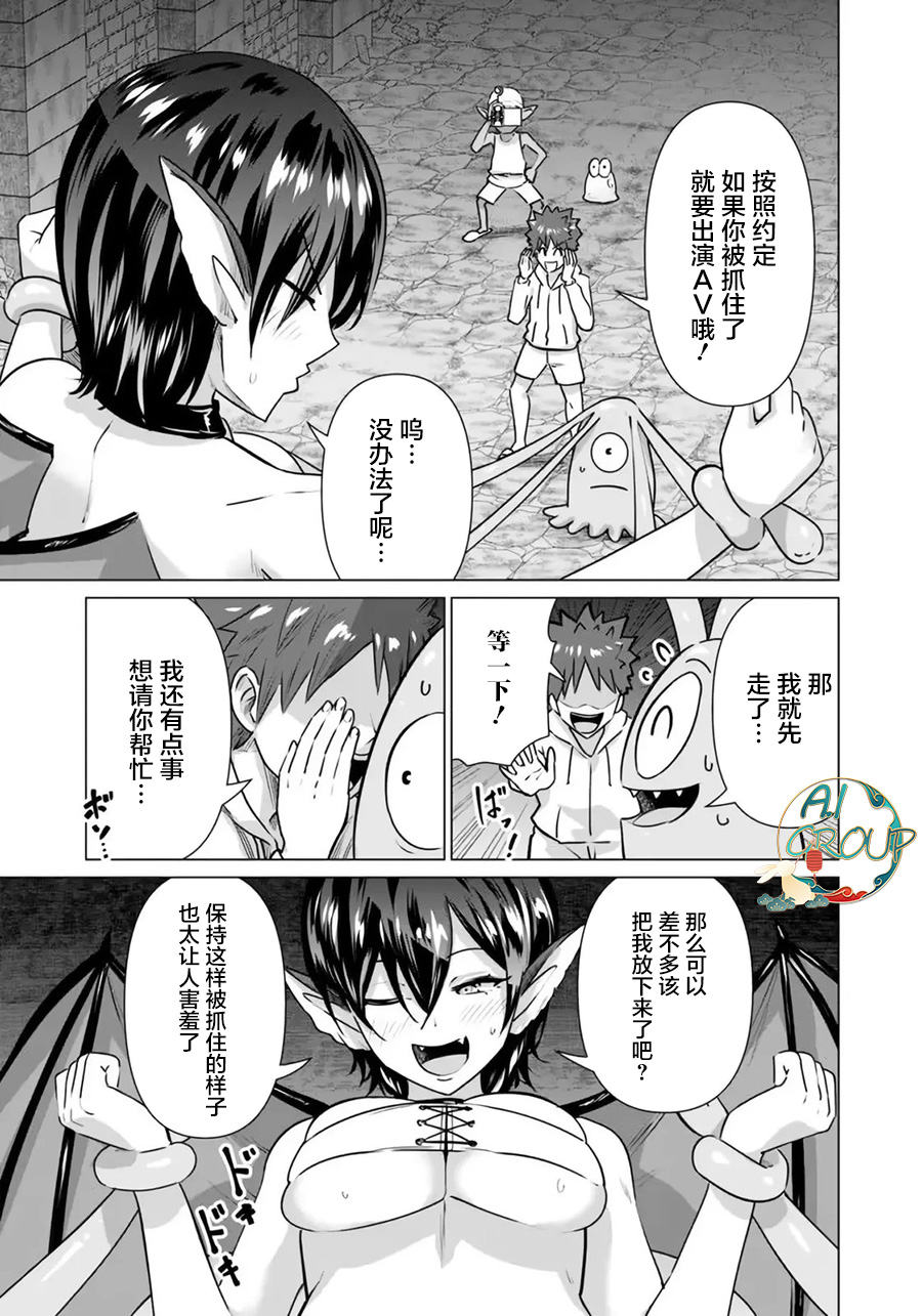 [Kaerunoerefante][Rei no Ryuu]Isekai Danyu|异世界男优 04[Chinese] [AL-Group] imagen número 7