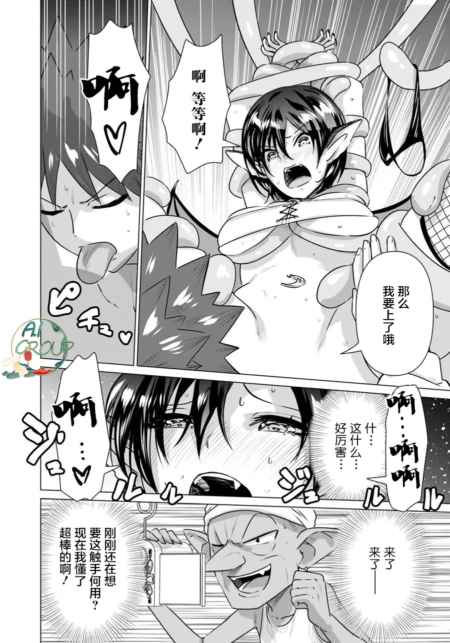 [Kaerunoerefante][Rei no Ryuu]Isekai Danyu|异世界男优 04[Chinese] [AL-Group] imagen número 10