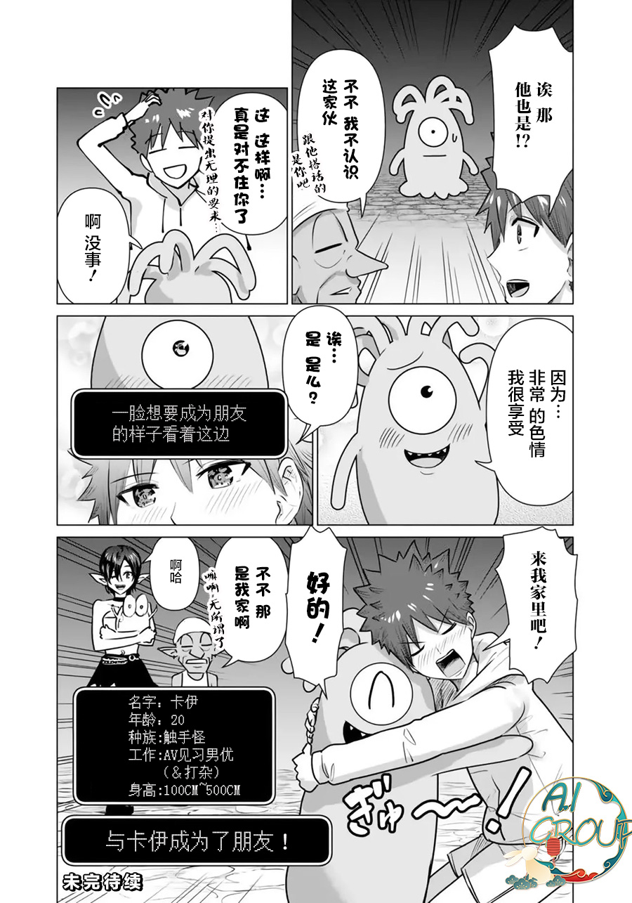 [Kaerunoerefante][Rei no Ryuu]Isekai Danyu|异世界男优 04[Chinese] [AL-Group] imagen número 14