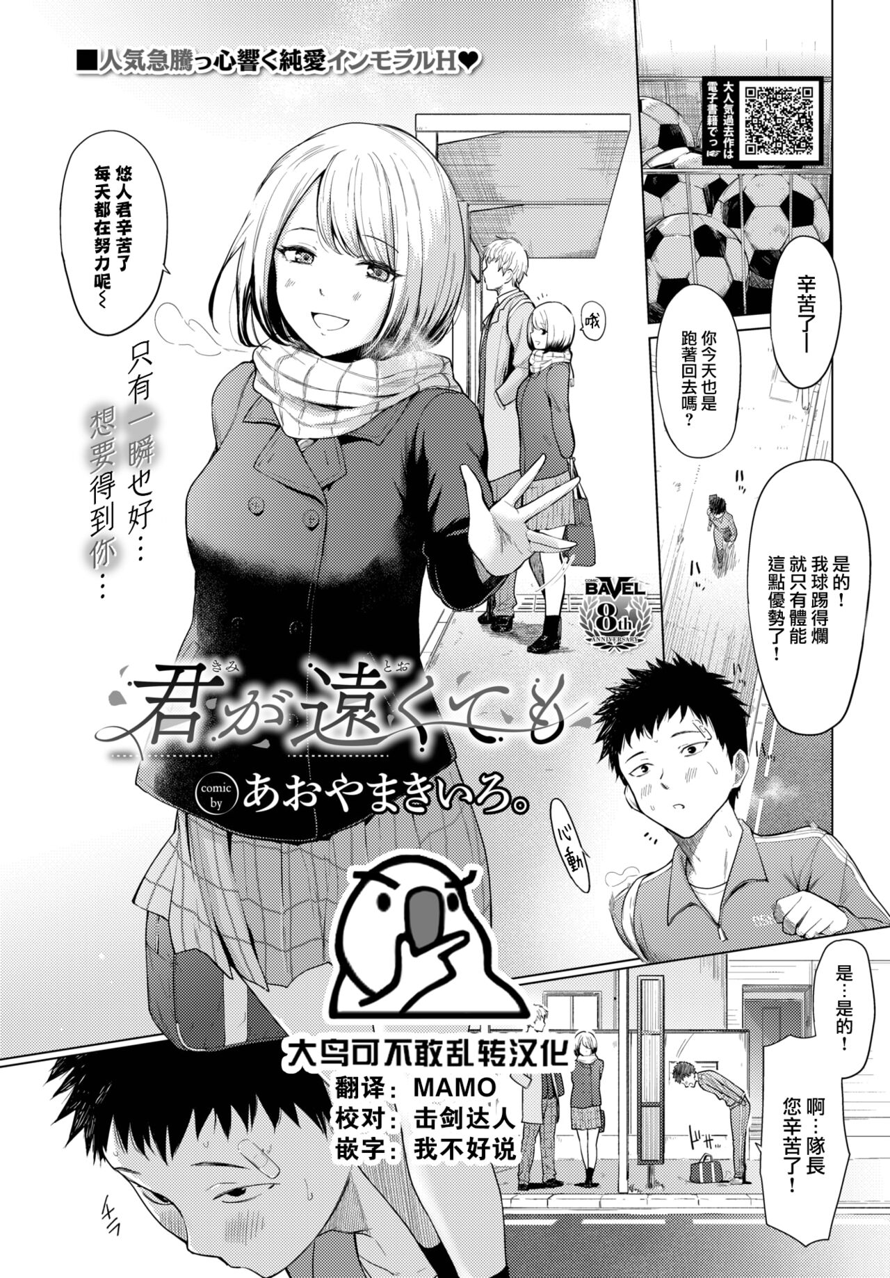 [Aoyama Kiiro.] Kimiga tokutemo (COMIC BAVEL 2023-02) [Chinese] [大鸟可不敢乱转汉化] [Digital] image number 1