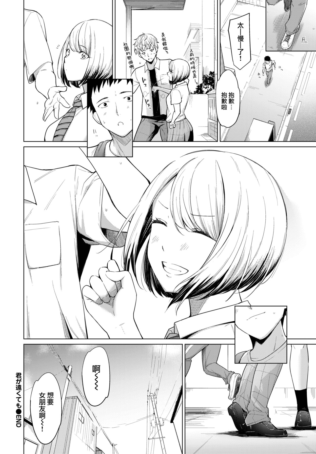 [Aoyama Kiiro.] Kimiga tokutemo (COMIC BAVEL 2023-02) [Chinese] [大鸟可不敢乱转汉化] [Digital] image number 23