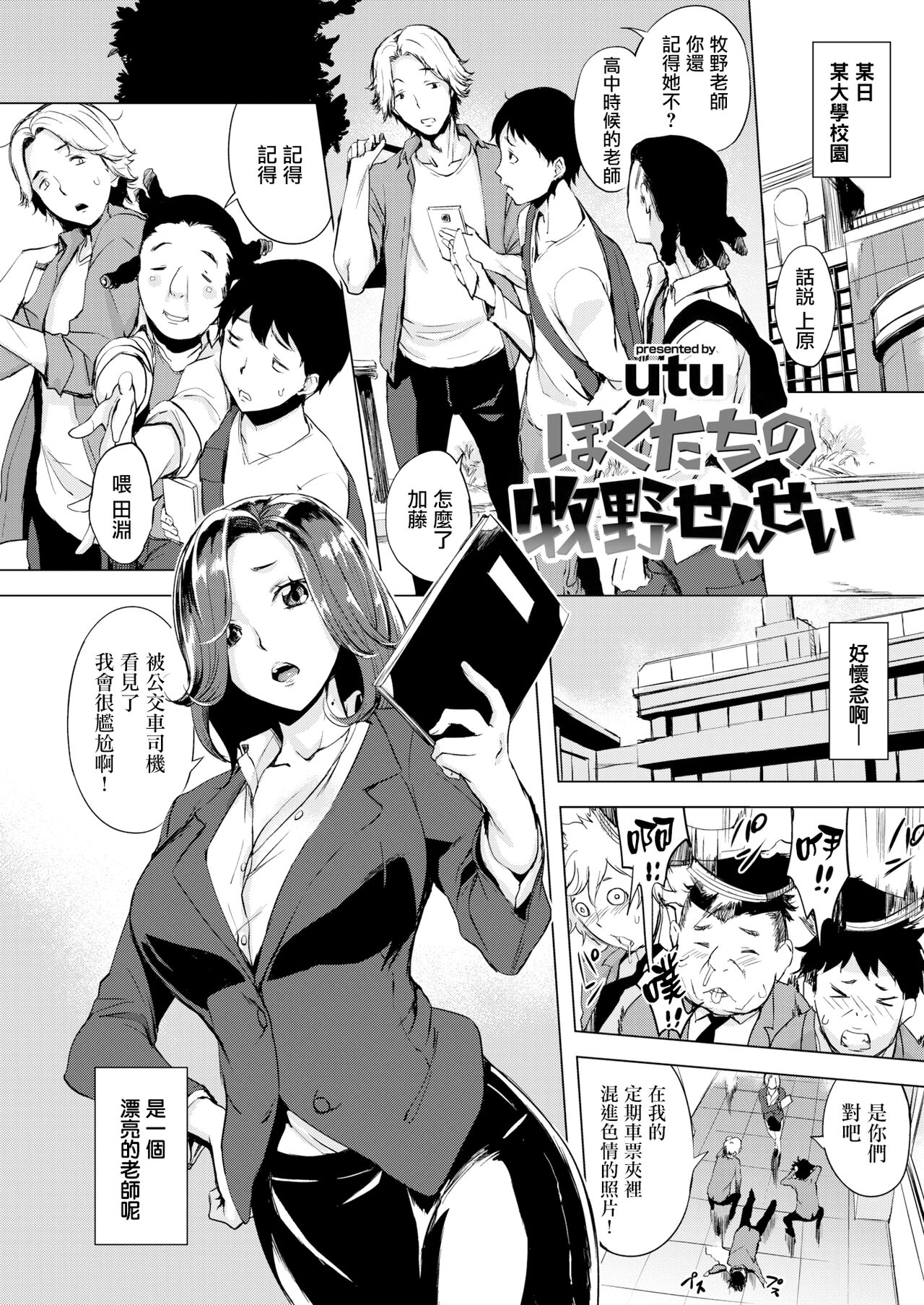 [utu] Boku-tachi no Makino Sensei (COMIC Shitsurakuten 2018-06) [Chinese] [無邪気漢化組] [Digital] 画像番号 6