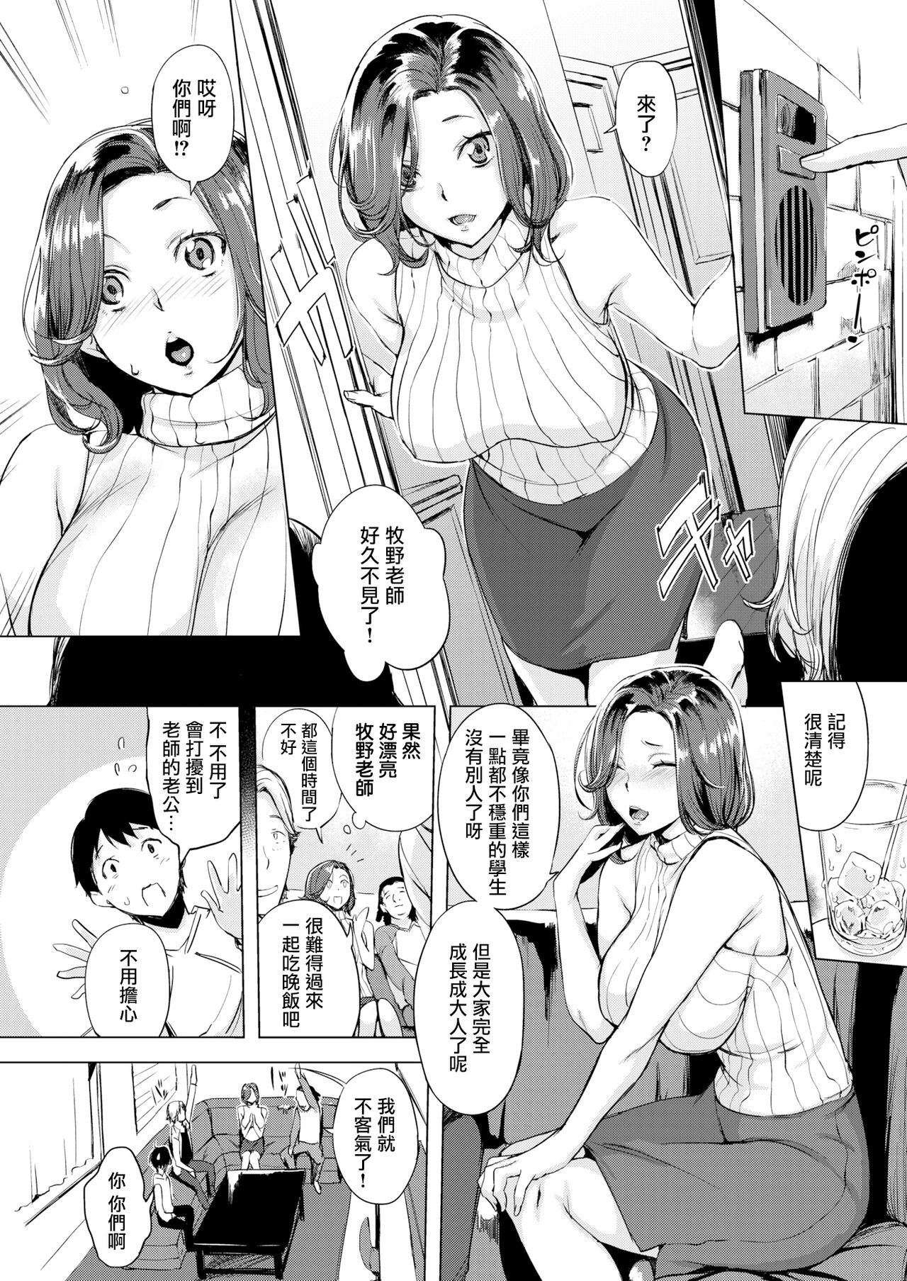 [utu] Boku-tachi no Makino Sensei (COMIC Shitsurakuten 2018-06) [Chinese] [無邪気漢化組] [Digital] 画像番号 8