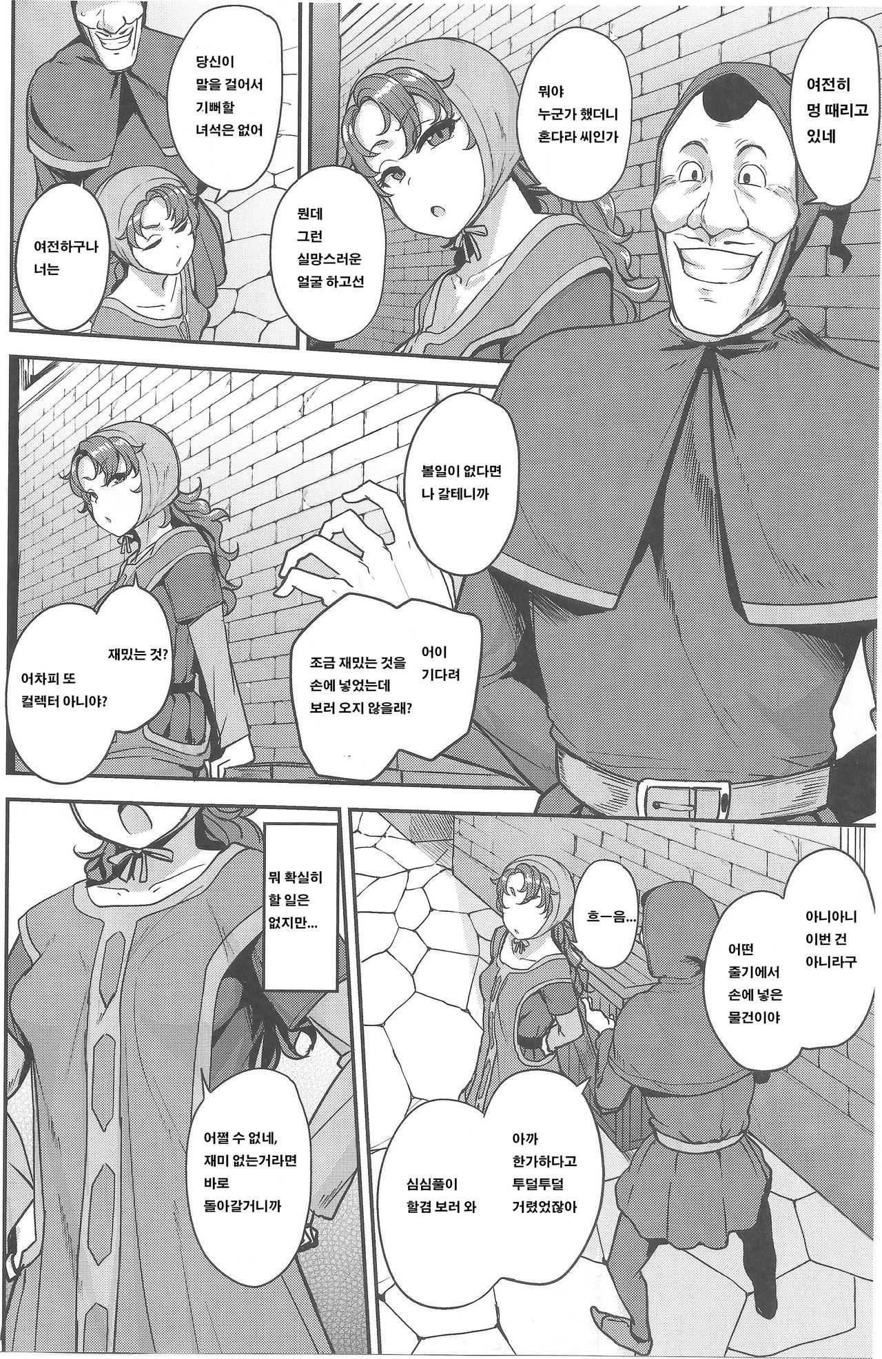 (CT33) [North70 (Nanao Yukiji)] Amimoto no Musume Maribel Saimin Choukyou | 선주의 아가씨 마리벨 최면 조교 (Dragon Quest VII) [Korean] [Eradan] 3eme image