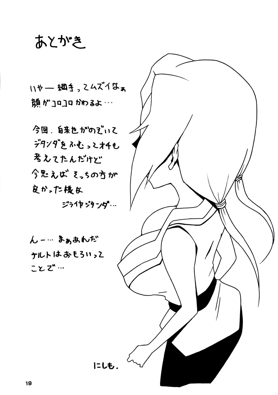 [MANGANA (Doluta, Nishimo)] NYAN-NYAN Tsunakan (Naruto) 画像番号 18