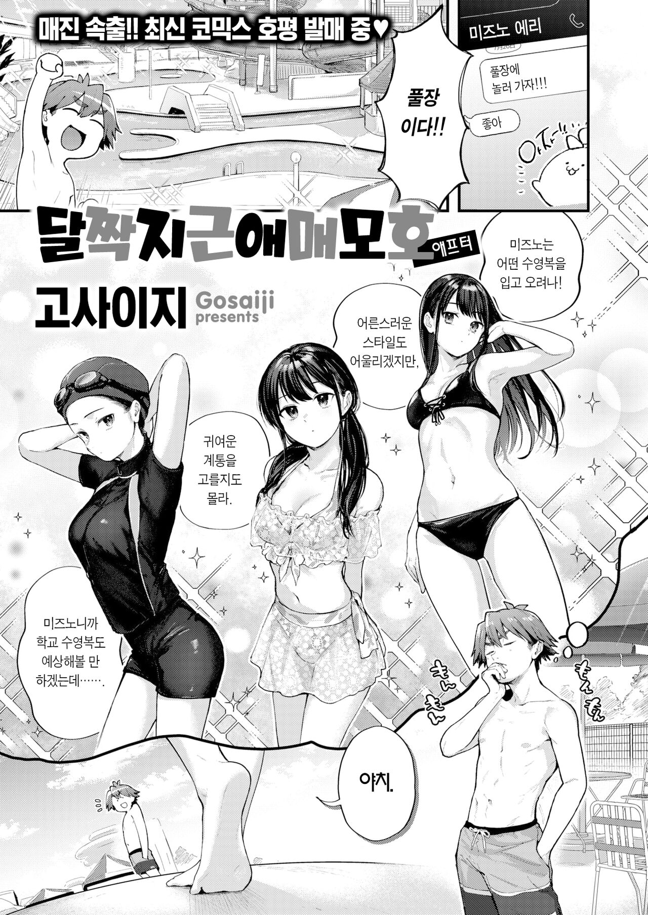 [Gosaiji] Amai Aimai after | 달짝지근 애매모호 애프터 (COMIC Kairakuten 2023-02) [Korean] [Team Edge] [Digital] изображение № 2