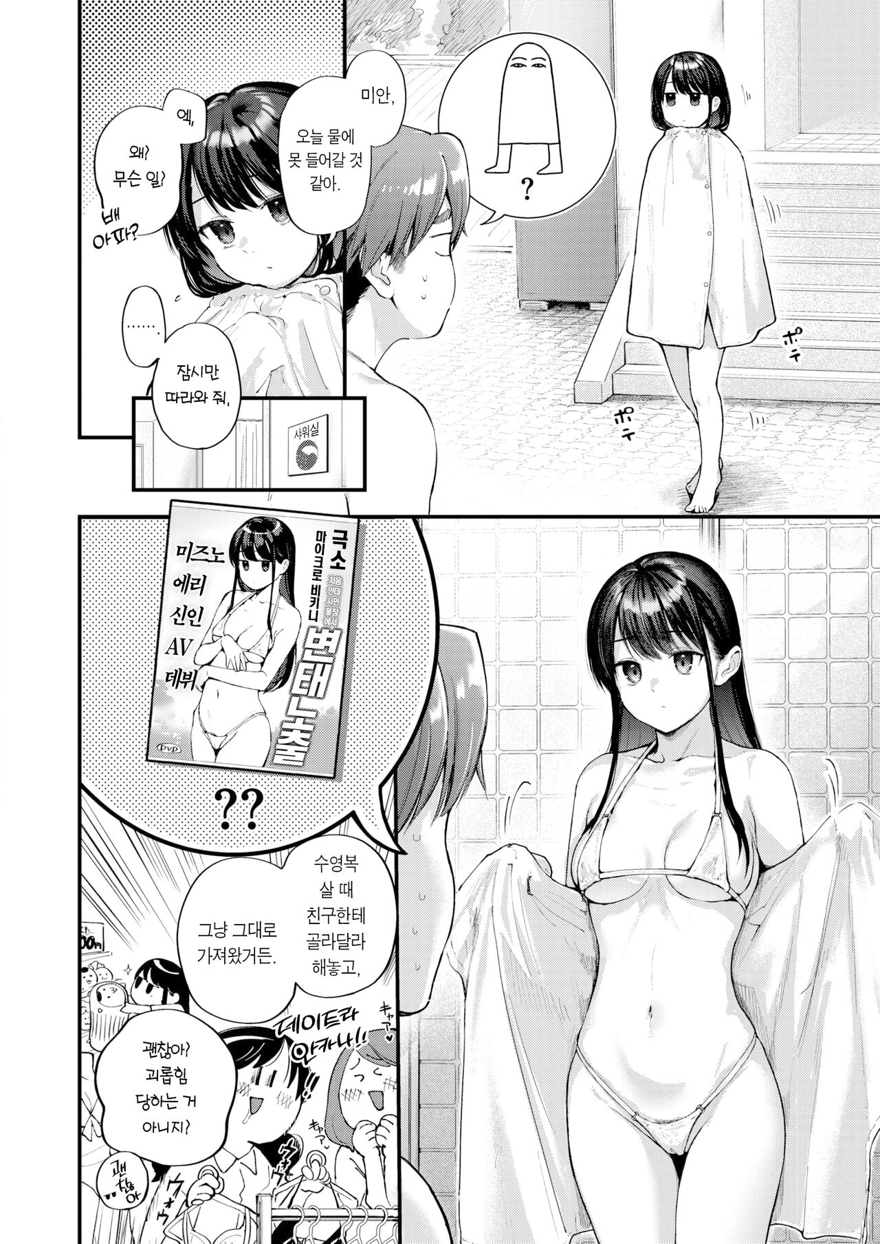 [Gosaiji] Amai Aimai after | 달짝지근 애매모호 애프터 (COMIC Kairakuten 2023-02) [Korean] [Team Edge] [Digital] изображение № 3