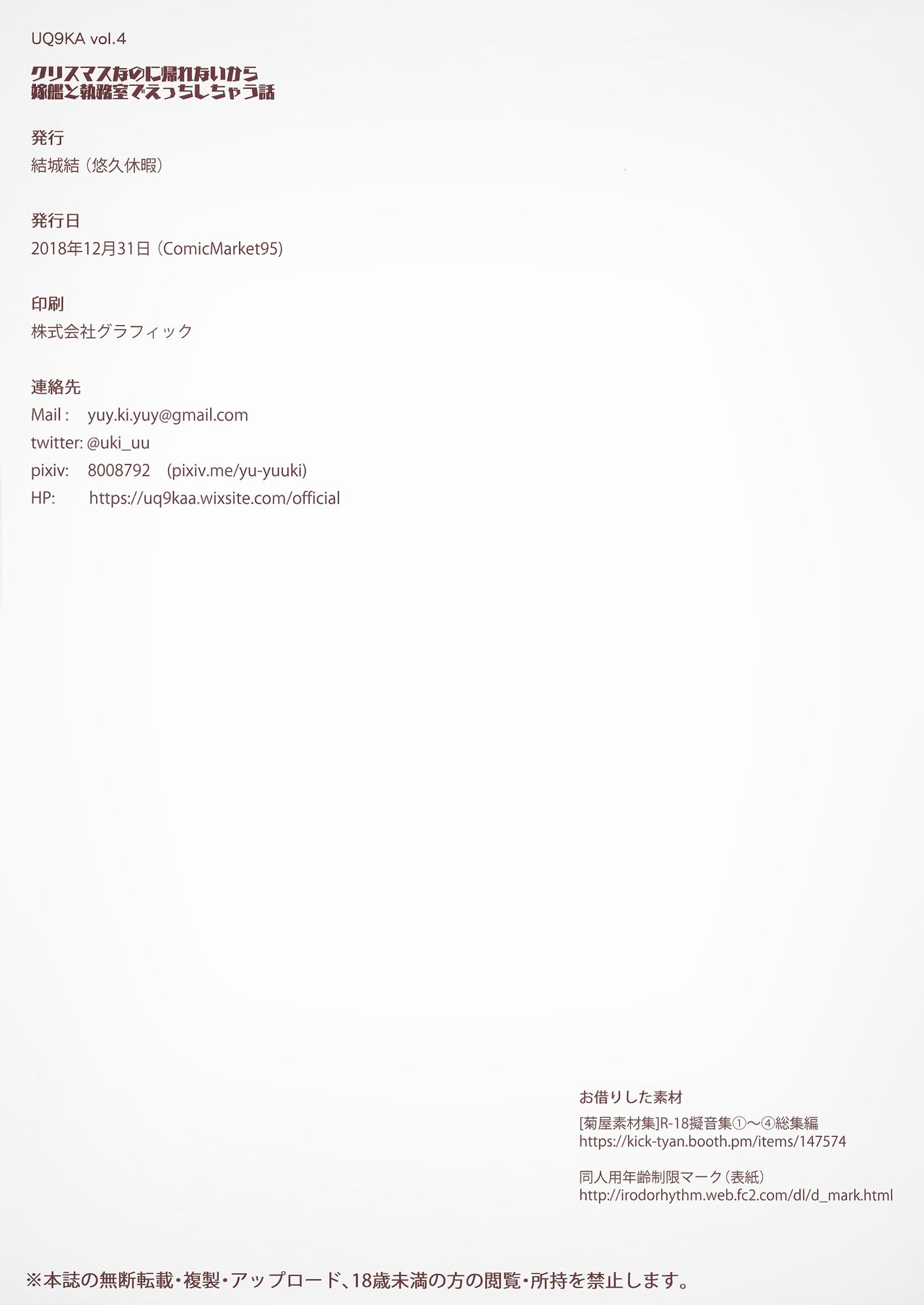 (C95) [Yukyu-Kyuka (Yuuki Yu)] Christmas nanoni Kaerenai kara Prinz Eugen to Shitsumushitsu de Ecchi Suru Hanashi (Kantai Collection -KanColle-) [Chinese] [無邪気漢化組] Bildnummer 18