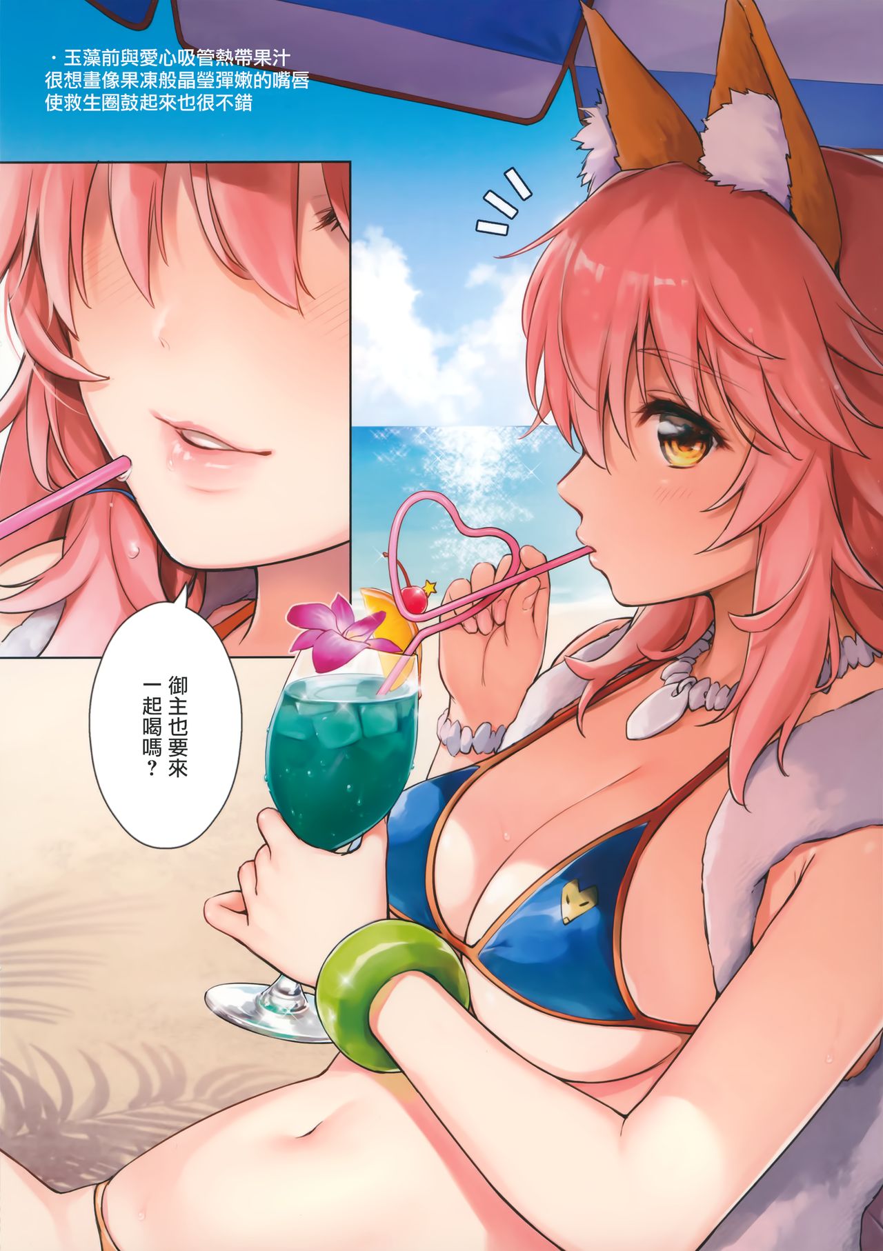 (C93) [Amakuchi Syoujo (Umakuchi Syouyu)] FGO on the beach (Fate/Grand Order) [Chinese] [無邪気漢化組] imagen número 12