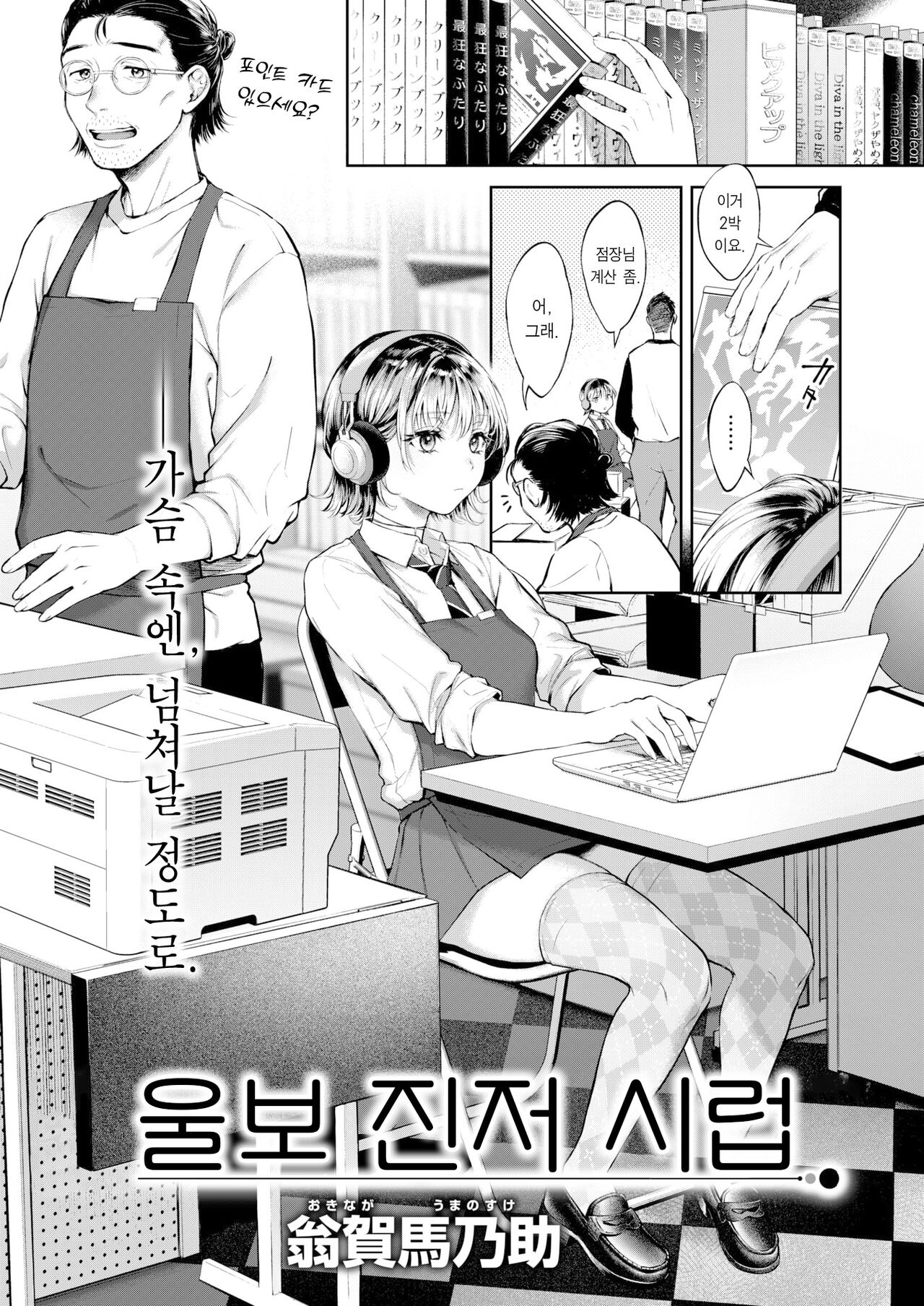 [Okinaga Umanosuke] Nakimushi Ginger Syrup | 울보 진저 시럽 (COMIC Kairakuten 2023-02) [Korean] [Team Edge] [Digital] 画像番号 2