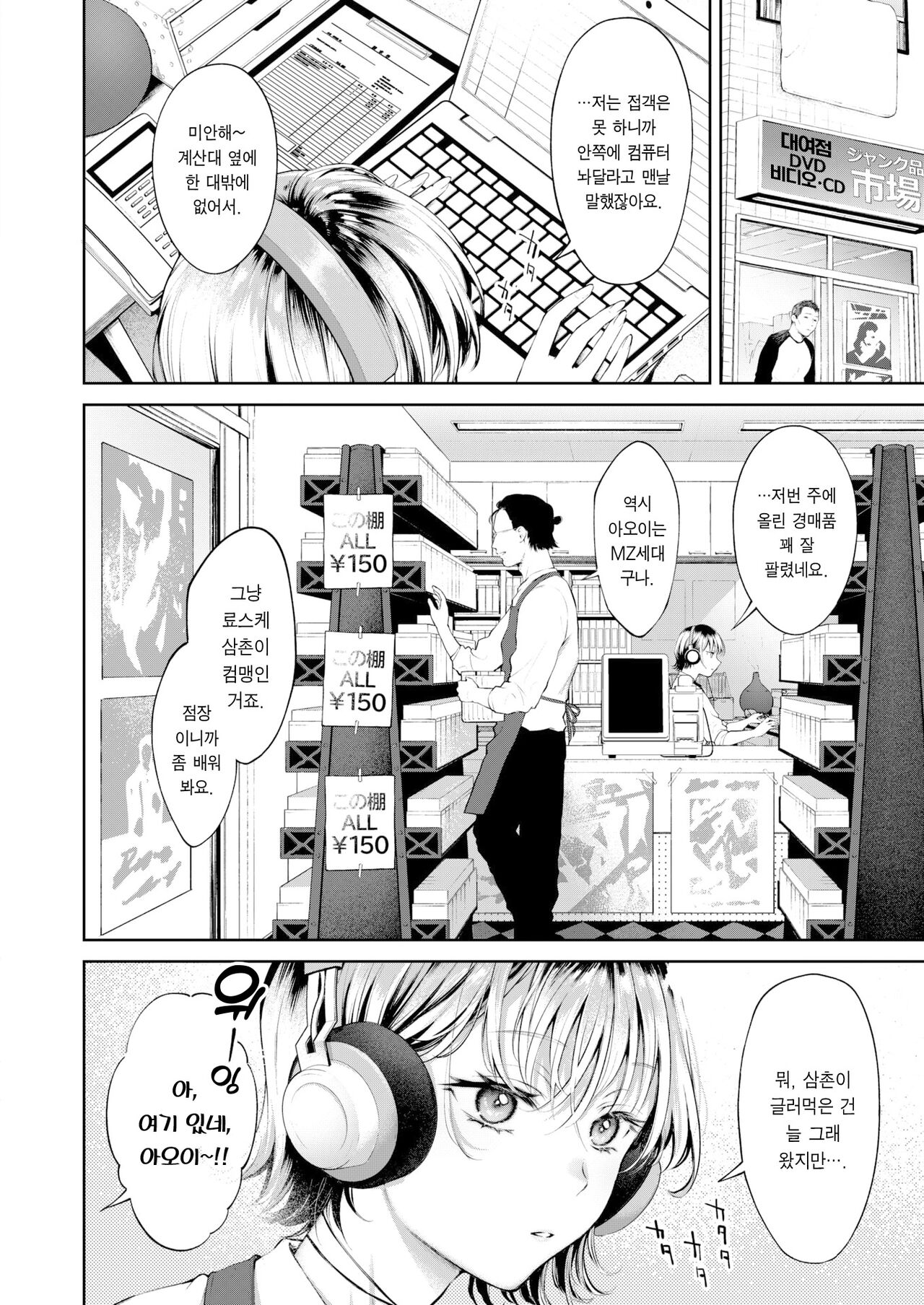 [Okinaga Umanosuke] Nakimushi Ginger Syrup | 울보 진저 시럽 (COMIC Kairakuten 2023-02) [Korean] [Team Edge] [Digital] 画像番号 3