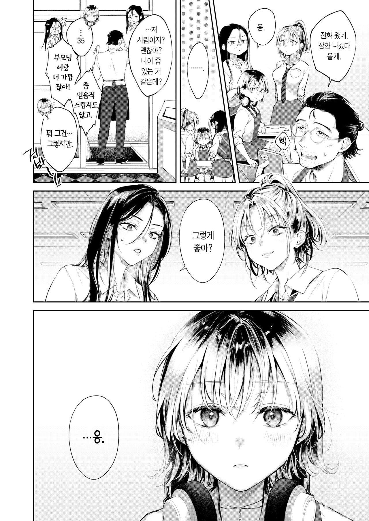 [Okinaga Umanosuke] Nakimushi Ginger Syrup | 울보 진저 시럽 (COMIC Kairakuten 2023-02) [Korean] [Team Edge] [Digital] 画像番号 5