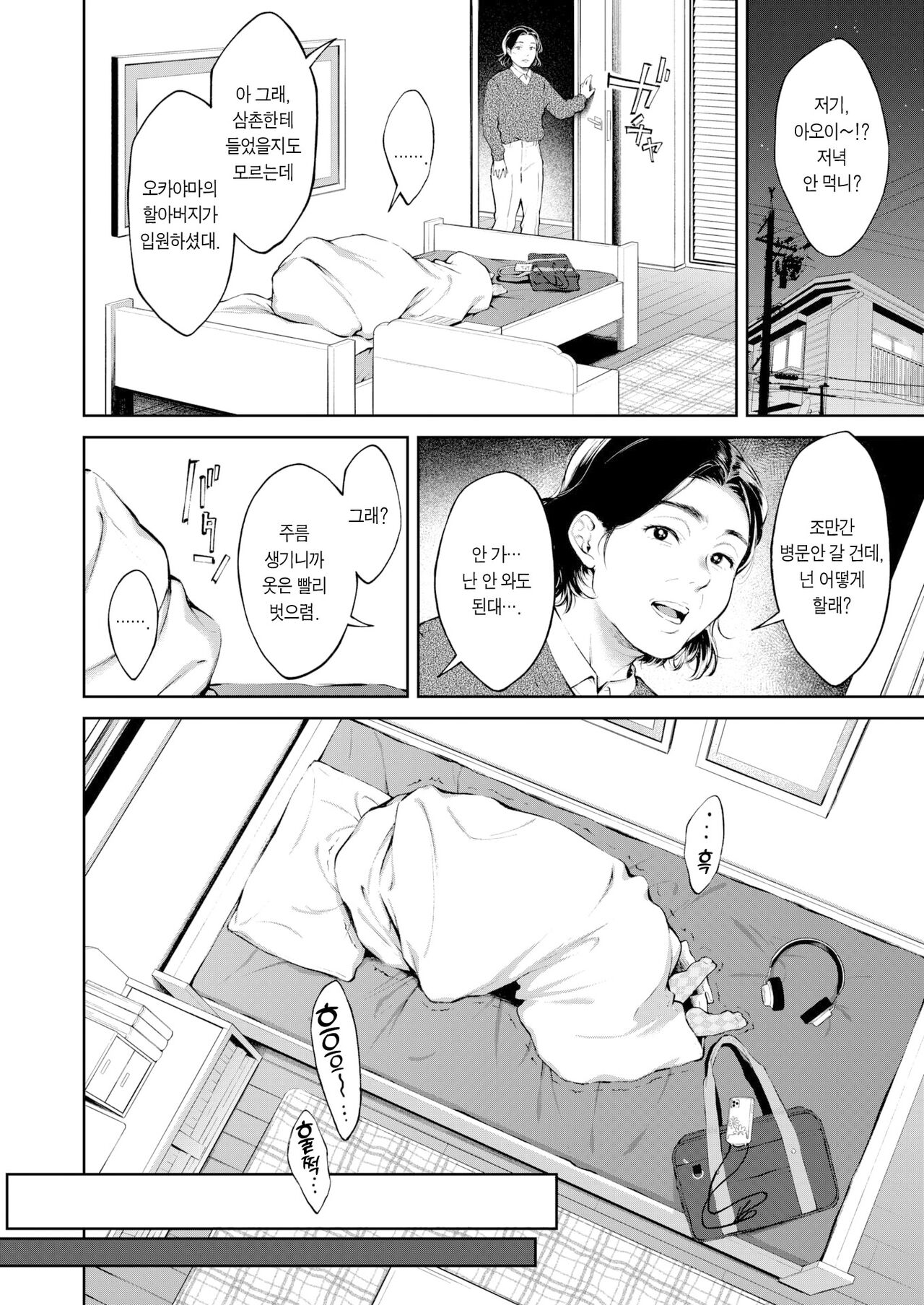 [Okinaga Umanosuke] Nakimushi Ginger Syrup | 울보 진저 시럽 (COMIC Kairakuten 2023-02) [Korean] [Team Edge] [Digital] 画像番号 9