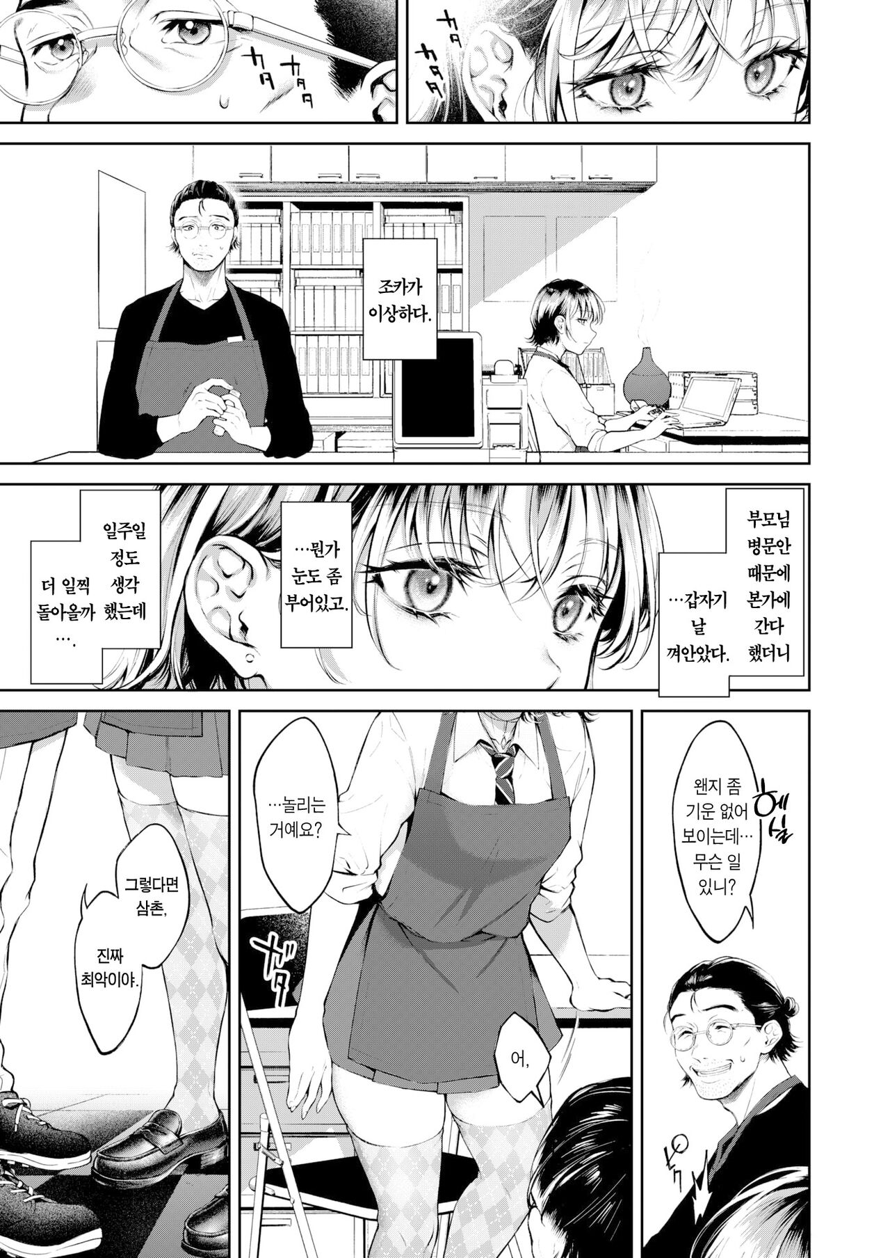 [Okinaga Umanosuke] Nakimushi Ginger Syrup | 울보 진저 시럽 (COMIC Kairakuten 2023-02) [Korean] [Team Edge] [Digital] 画像番号 10