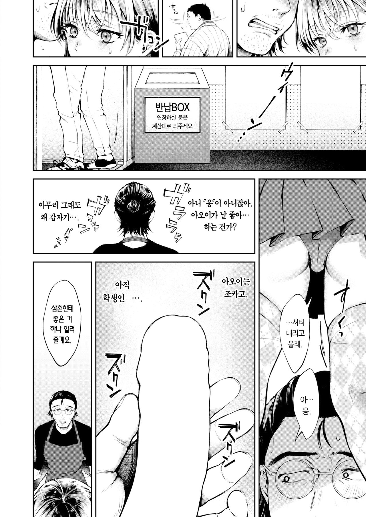 [Okinaga Umanosuke] Nakimushi Ginger Syrup | 울보 진저 시럽 (COMIC Kairakuten 2023-02) [Korean] [Team Edge] [Digital] 画像番号 13