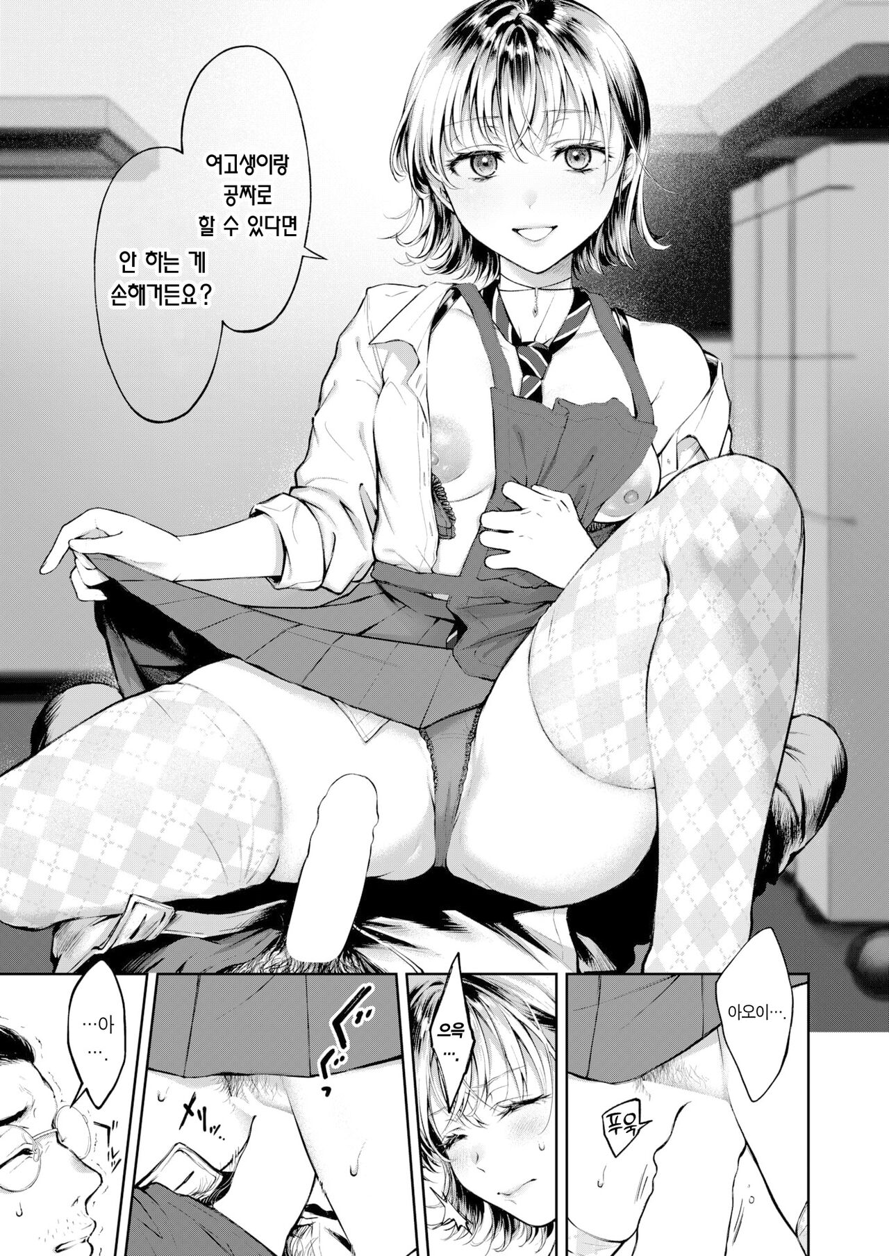 [Okinaga Umanosuke] Nakimushi Ginger Syrup | 울보 진저 시럽 (COMIC Kairakuten 2023-02) [Korean] [Team Edge] [Digital] 画像番号 14