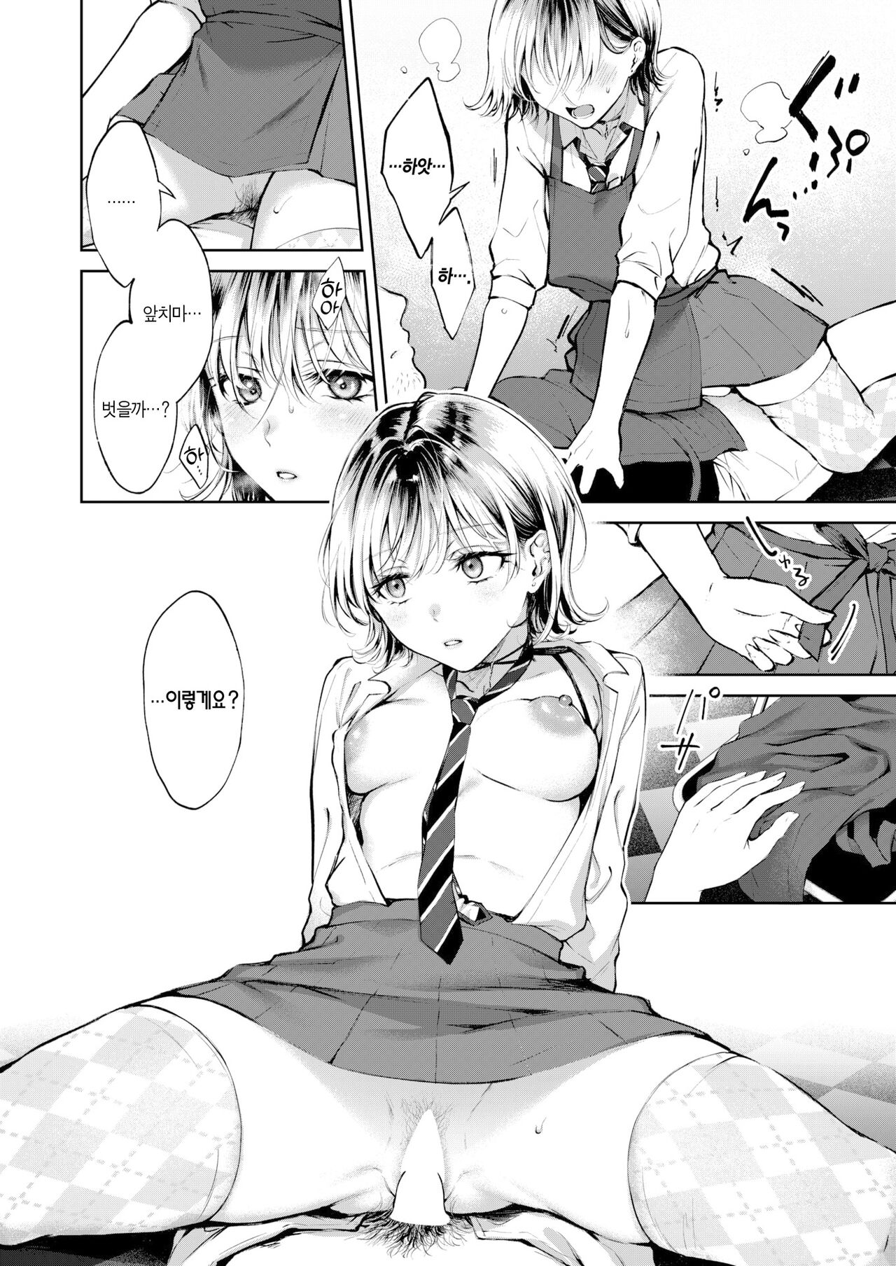 [Okinaga Umanosuke] Nakimushi Ginger Syrup | 울보 진저 시럽 (COMIC Kairakuten 2023-02) [Korean] [Team Edge] [Digital] 画像番号 15