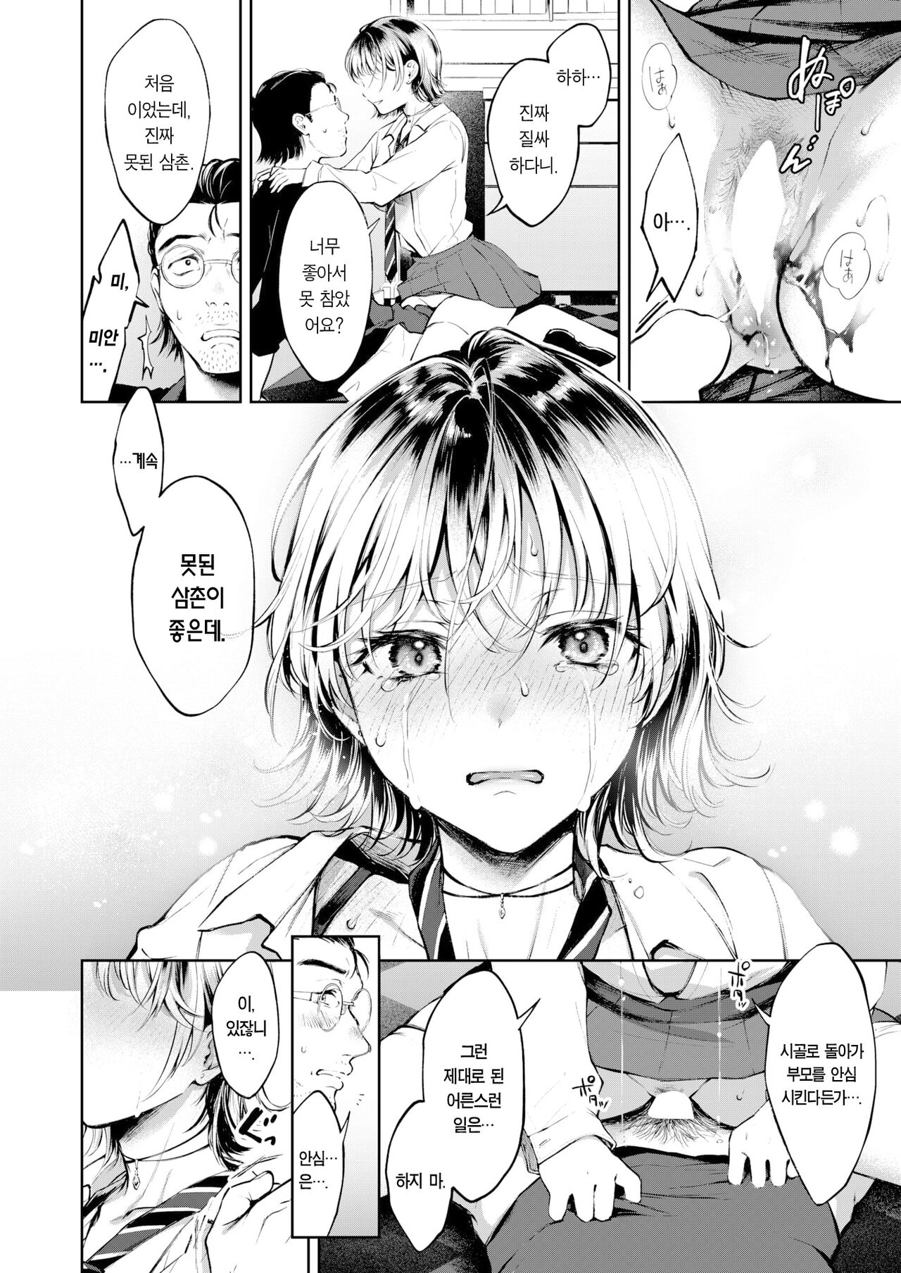 [Okinaga Umanosuke] Nakimushi Ginger Syrup | 울보 진저 시럽 (COMIC Kairakuten 2023-02) [Korean] [Team Edge] [Digital] 画像番号 17