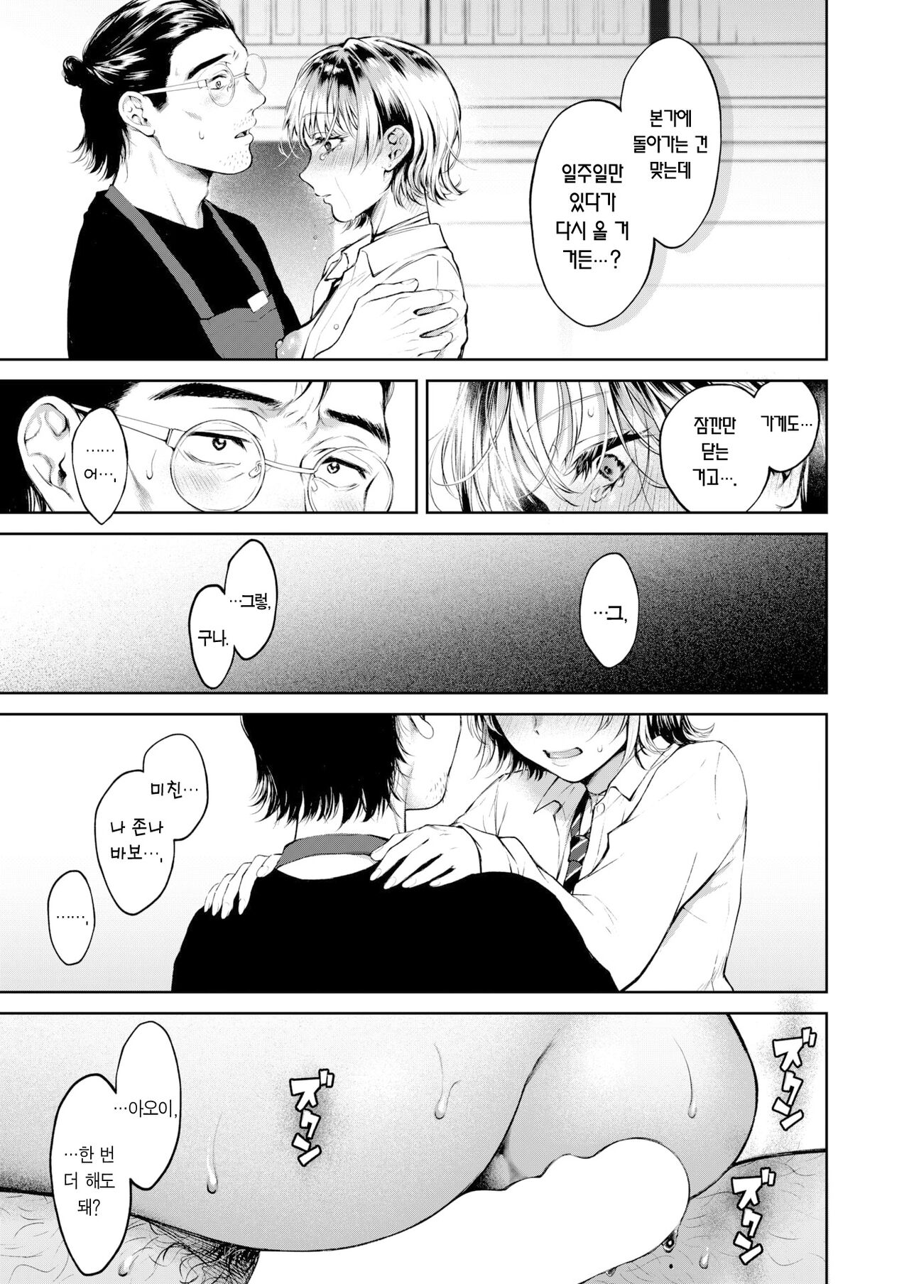 [Okinaga Umanosuke] Nakimushi Ginger Syrup | 울보 진저 시럽 (COMIC Kairakuten 2023-02) [Korean] [Team Edge] [Digital] 画像番号 18