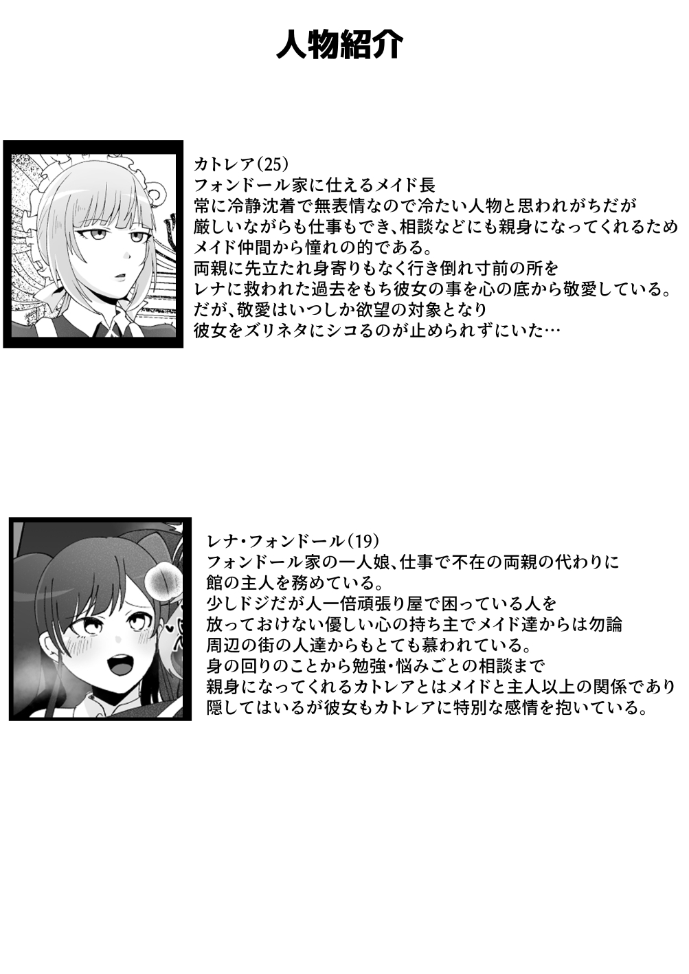 YUNOYU (Yukichi)] お嬢様をズリネタにしていたのがバレてお仕置きされちゃうマゾ豚ちんぽメイド image number 2