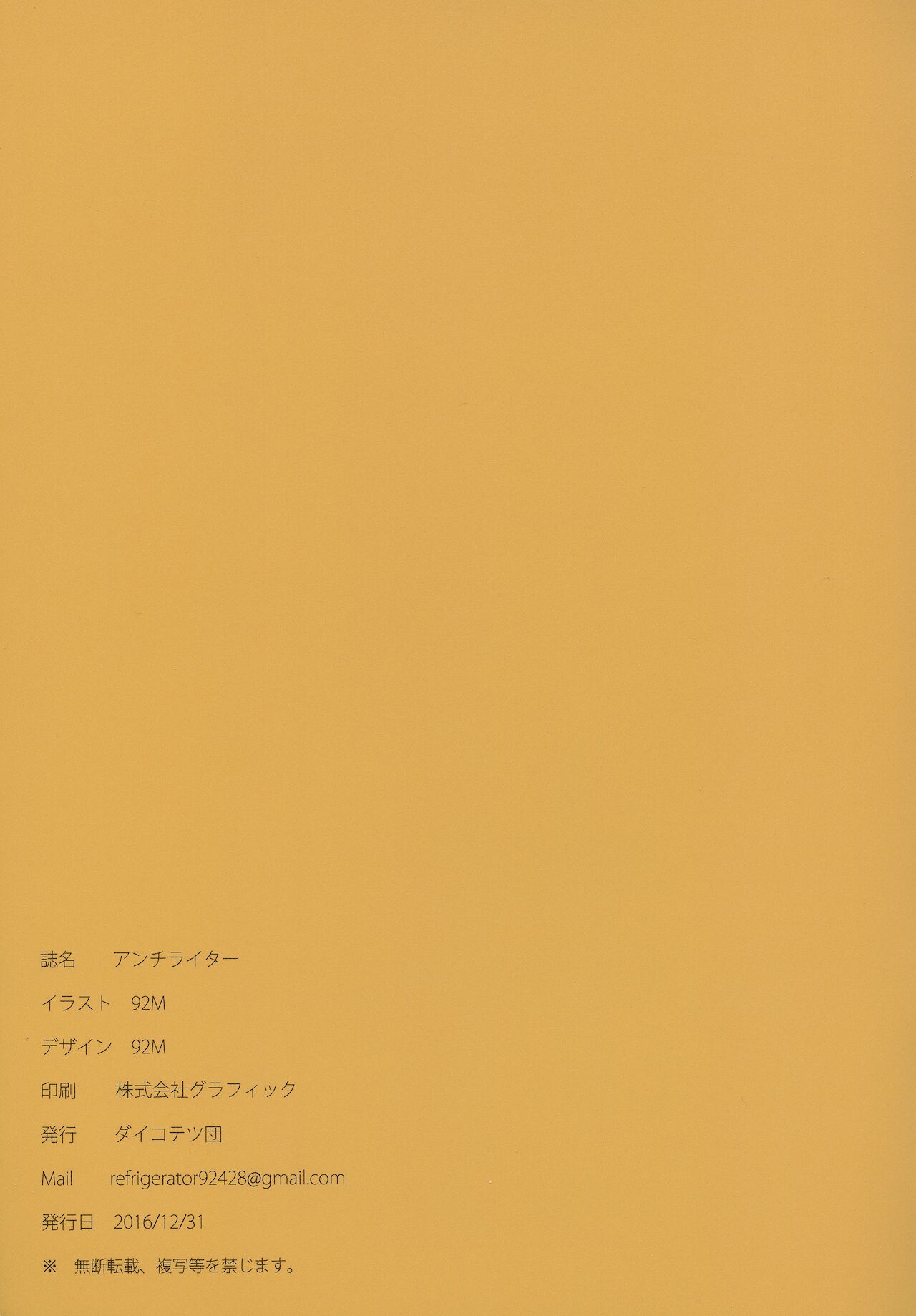 (C91) [ダイコテツ団 (92M)] ANDIRAtor! (Granblue Fantasy) [English] 画像番号 19