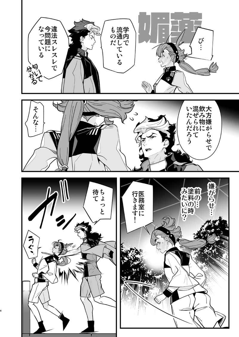 [Renai Mangaka (Naruse Hirofumi)]] Kore raiburari de ichi man-kai mita yatsudesu!(Gundam witch from mercury) sample numero di immagine  5