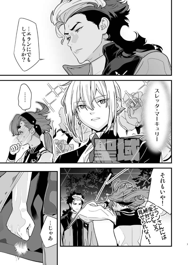 [Renai Mangaka (Naruse Hirofumi)]] Kore raiburari de ichi man-kai mita yatsudesu!(Gundam witch from mercury) sample numero di immagine  8