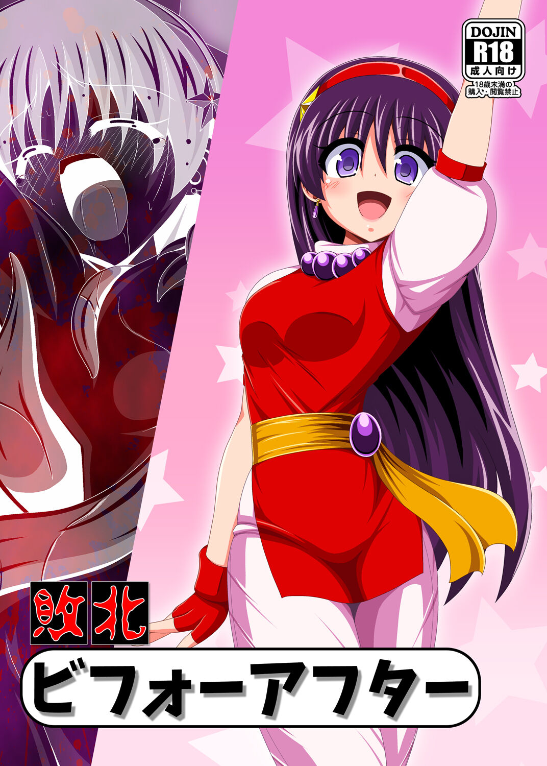 [Unblock! (Yaeba)] Defeat before and, after. première image