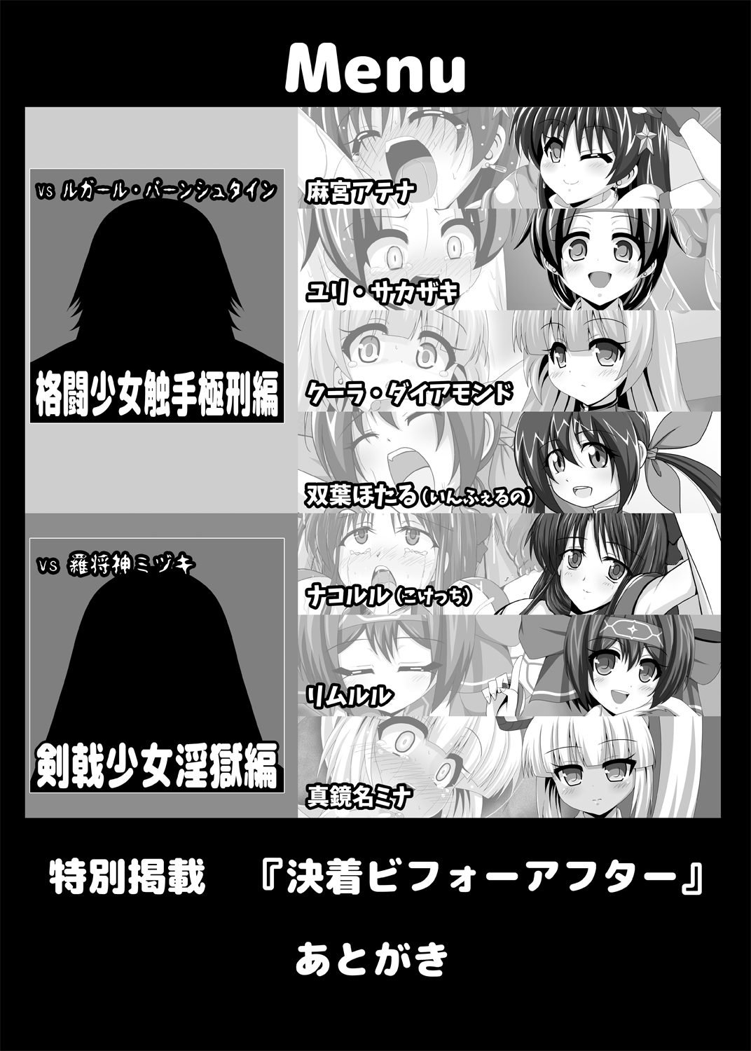 [Unblock! (Yaeba)] Defeat before and, after. 2eme image