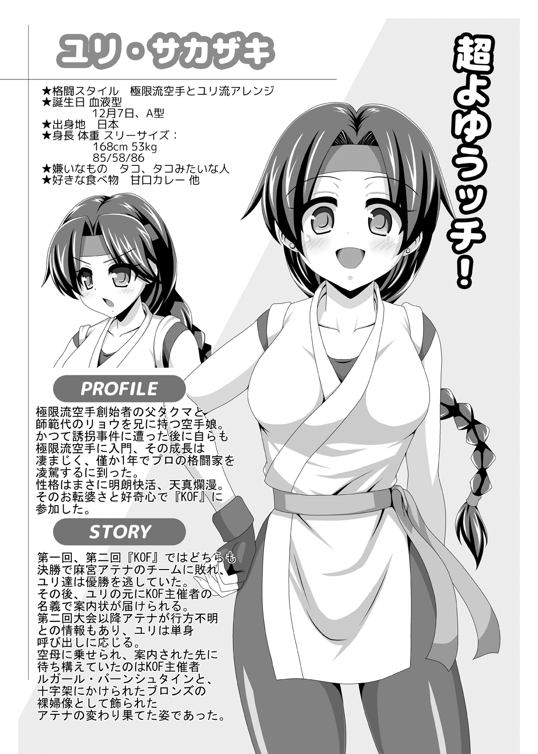 [Unblock! (Yaeba)] Defeat before and, after. 6eme image