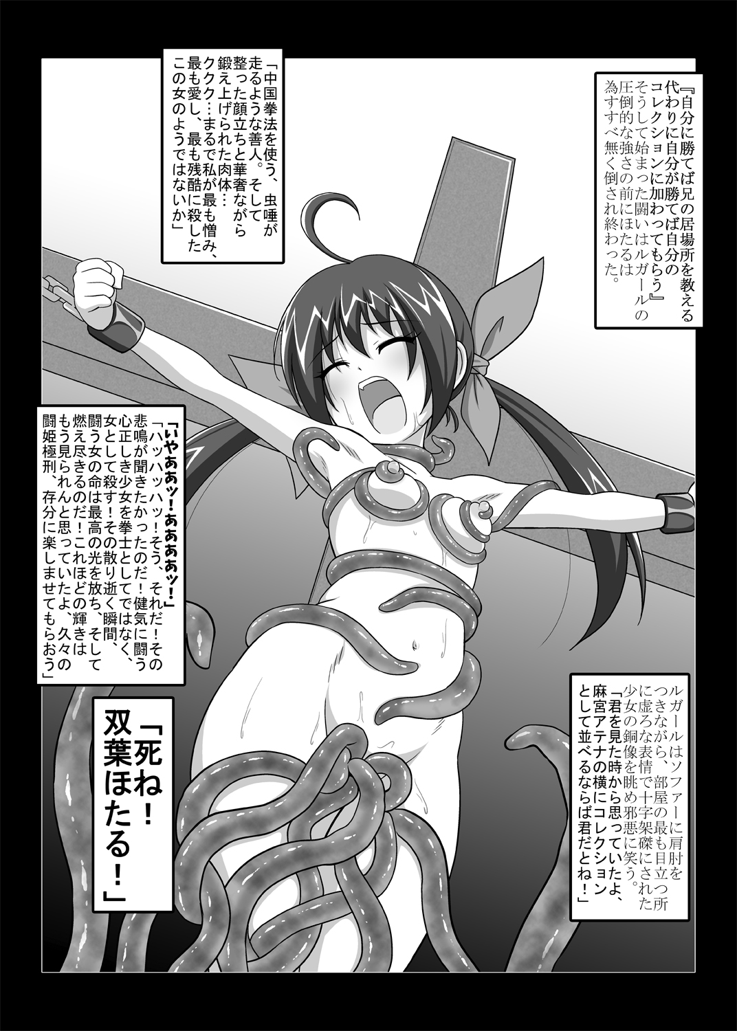 [Unblock! (Yaeba)] Defeat before and, after. 11eme image