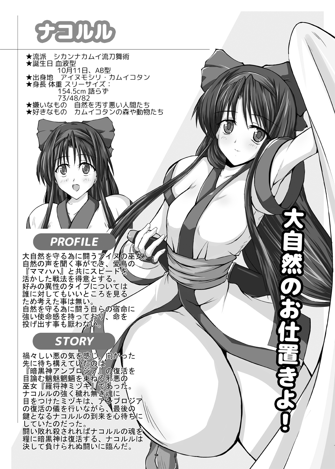 [Unblock! (Yaeba)] Defeat before and, after. 12eme image