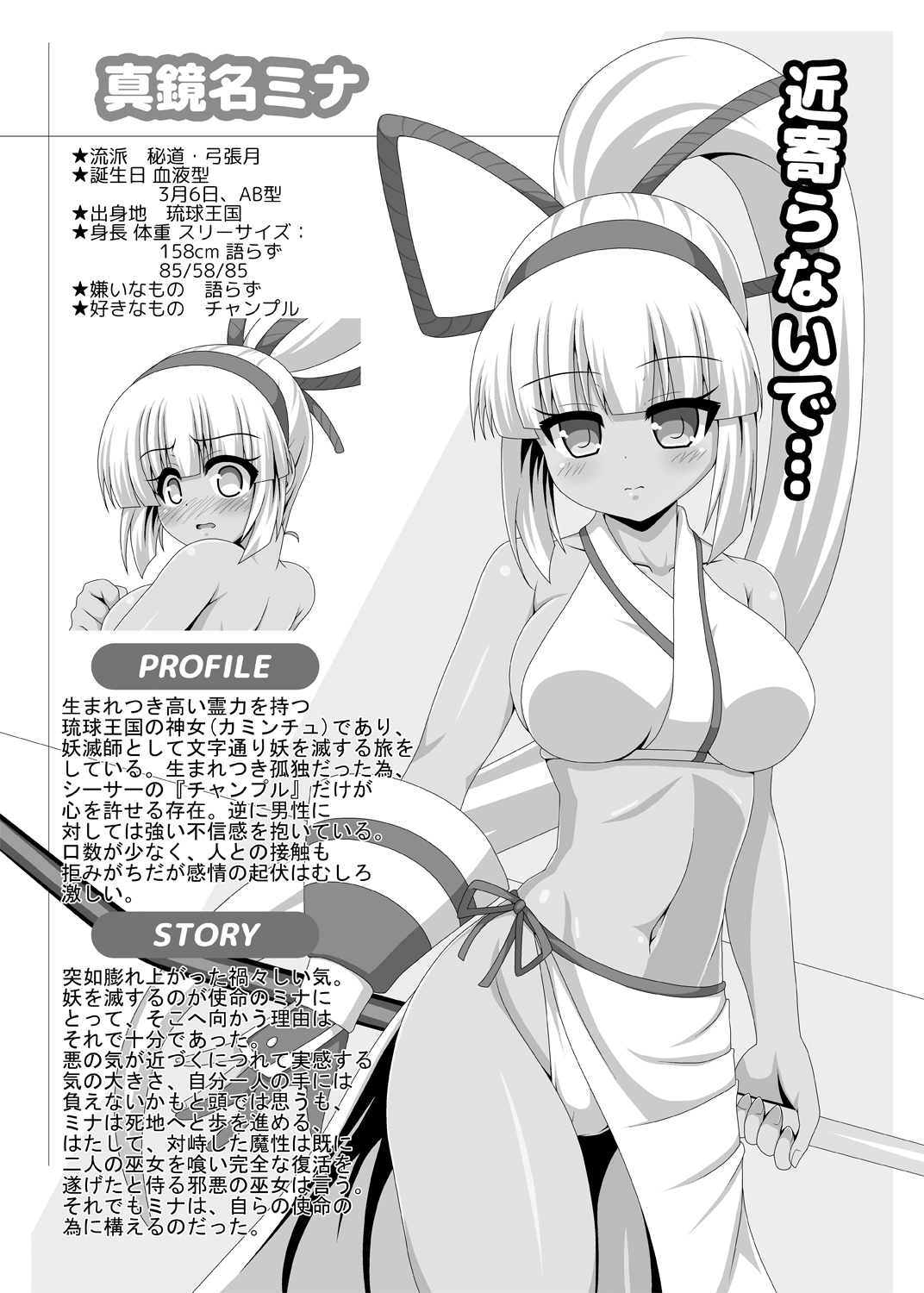 [Unblock! (Yaeba)] Defeat before and, after. 16eme image