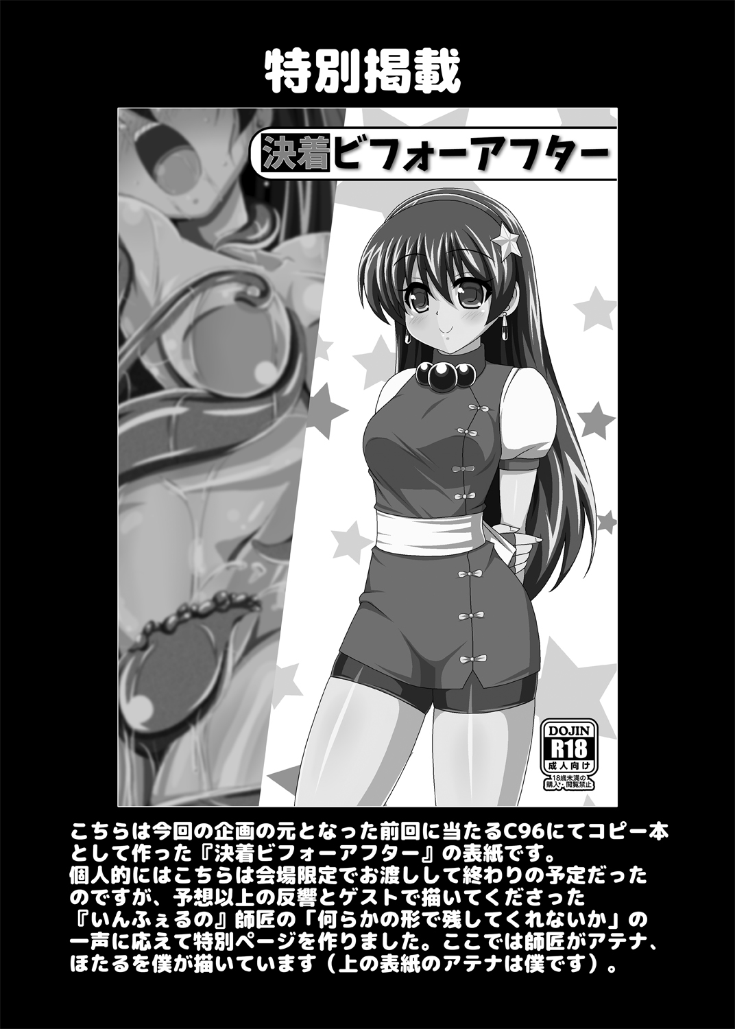 [Unblock! (Yaeba)] Defeat before and, after. 19eme image