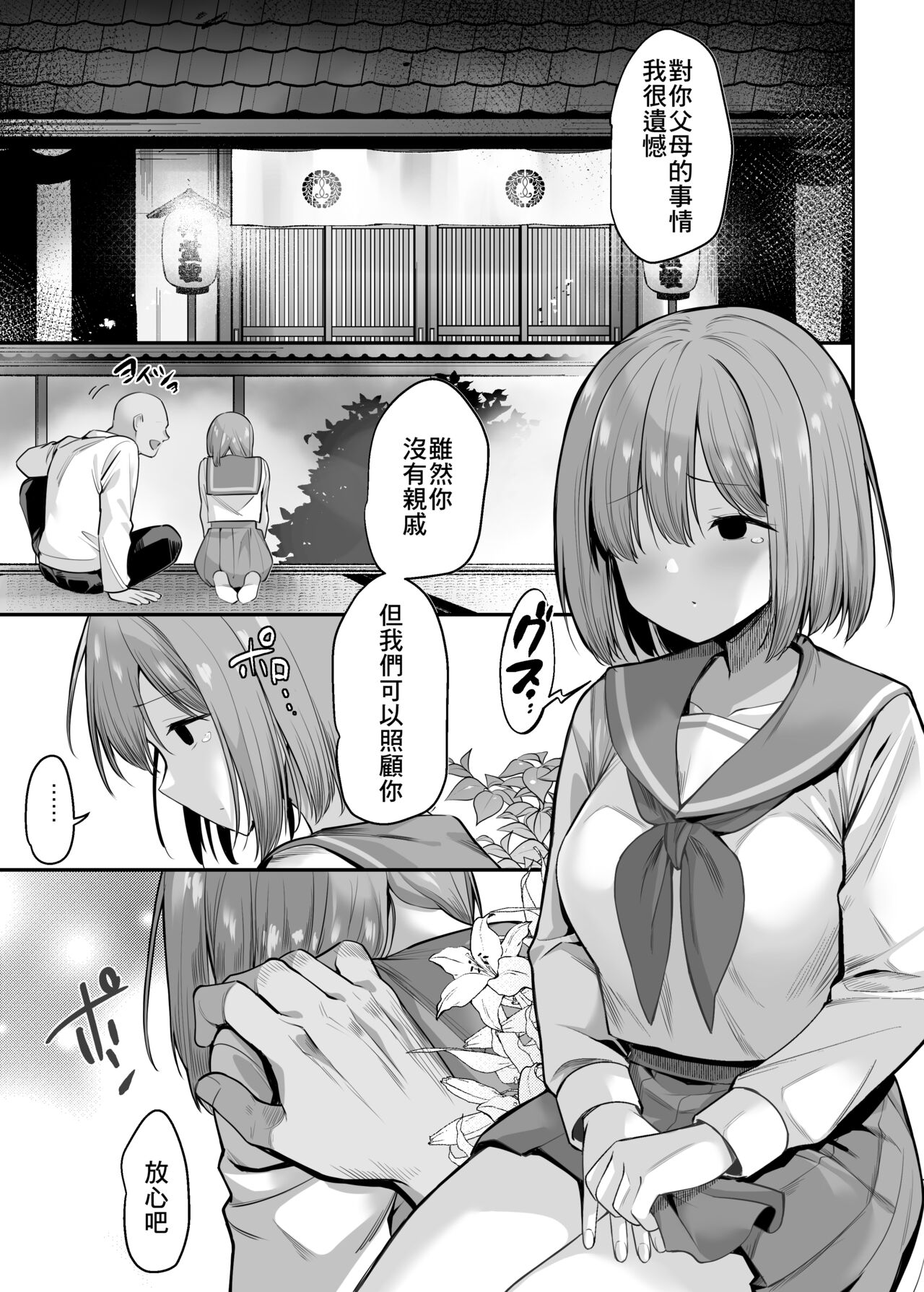 [B-銀河] 両親を失った娘の面倒を村のみんなで見てあげる話[中国翻译] image number 1