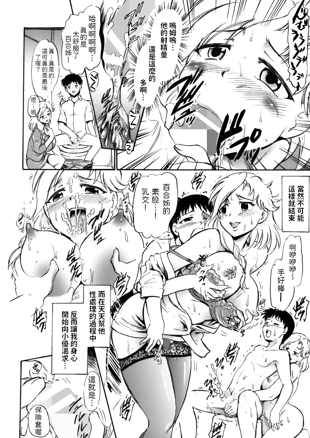 [Studio Wallaby (Deep Purple '72)] Sayuri Sensei to Ikenai Kankei... [Chinese] [Digital] image number 11