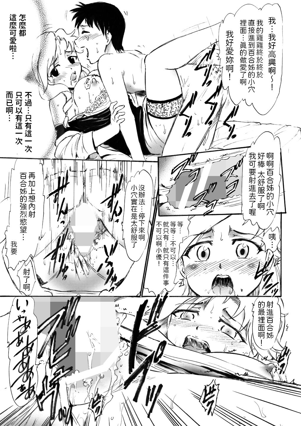 [Studio Wallaby (Deep Purple '72)] Sayuri Sensei to Ikenai Kankei... [Chinese] [Digital] image number 18