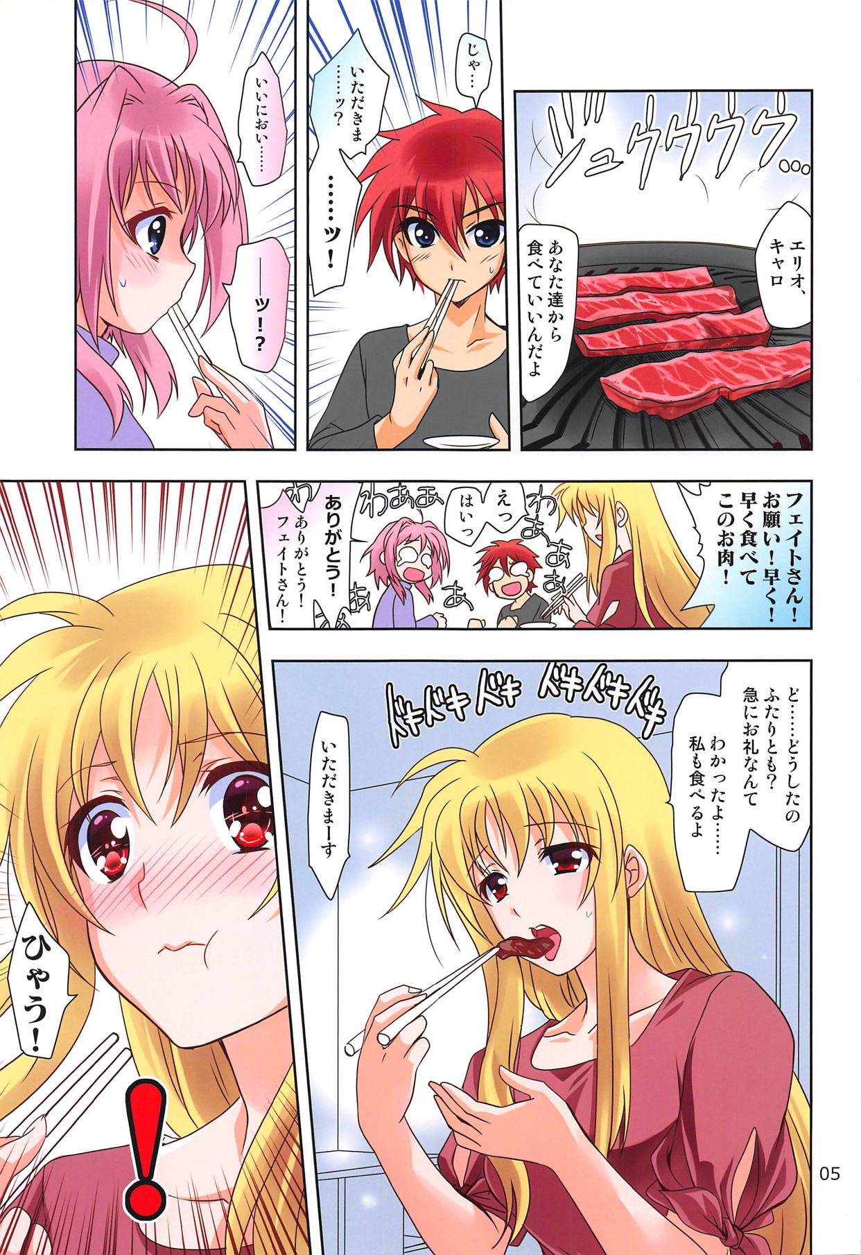 (COMIC1☆15) [PLUM (Kanna)] Magical SEED BBQ (Mahou Shoujo Lyrical Nanoha) 图片编号 4