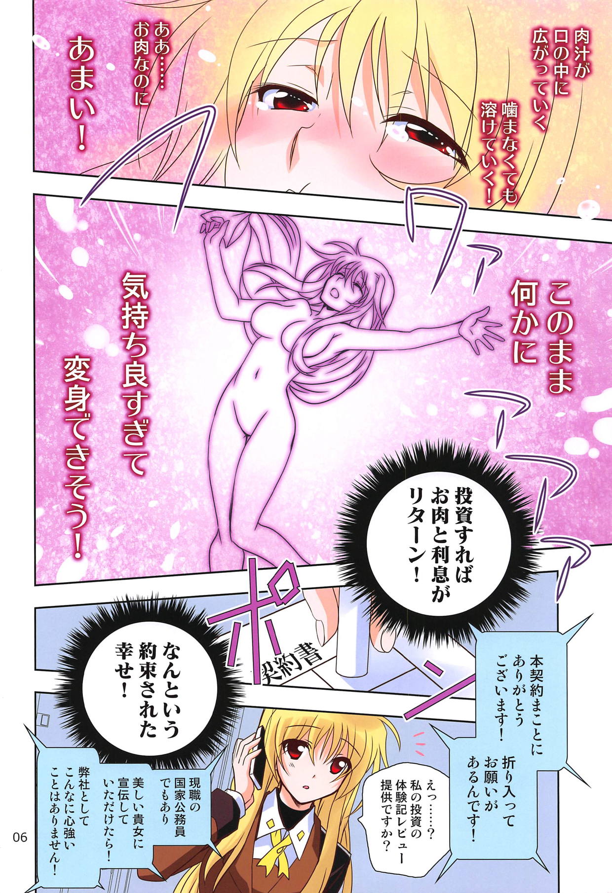 (COMIC1☆15) [PLUM (Kanna)] Magical SEED BBQ (Mahou Shoujo Lyrical Nanoha) 图片编号 5