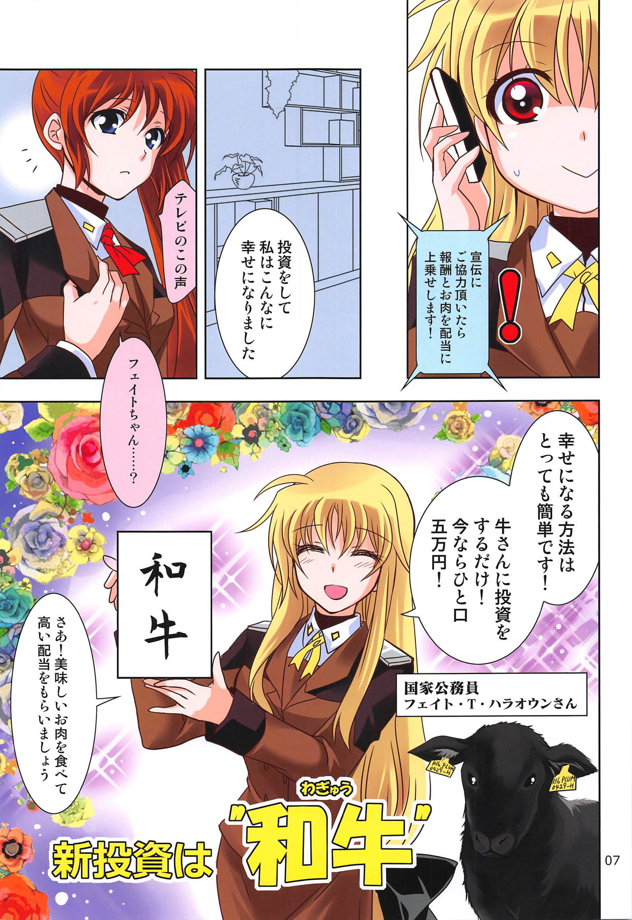(COMIC1☆15) [PLUM (Kanna)] Magical SEED BBQ (Mahou Shoujo Lyrical Nanoha) 图片编号 6