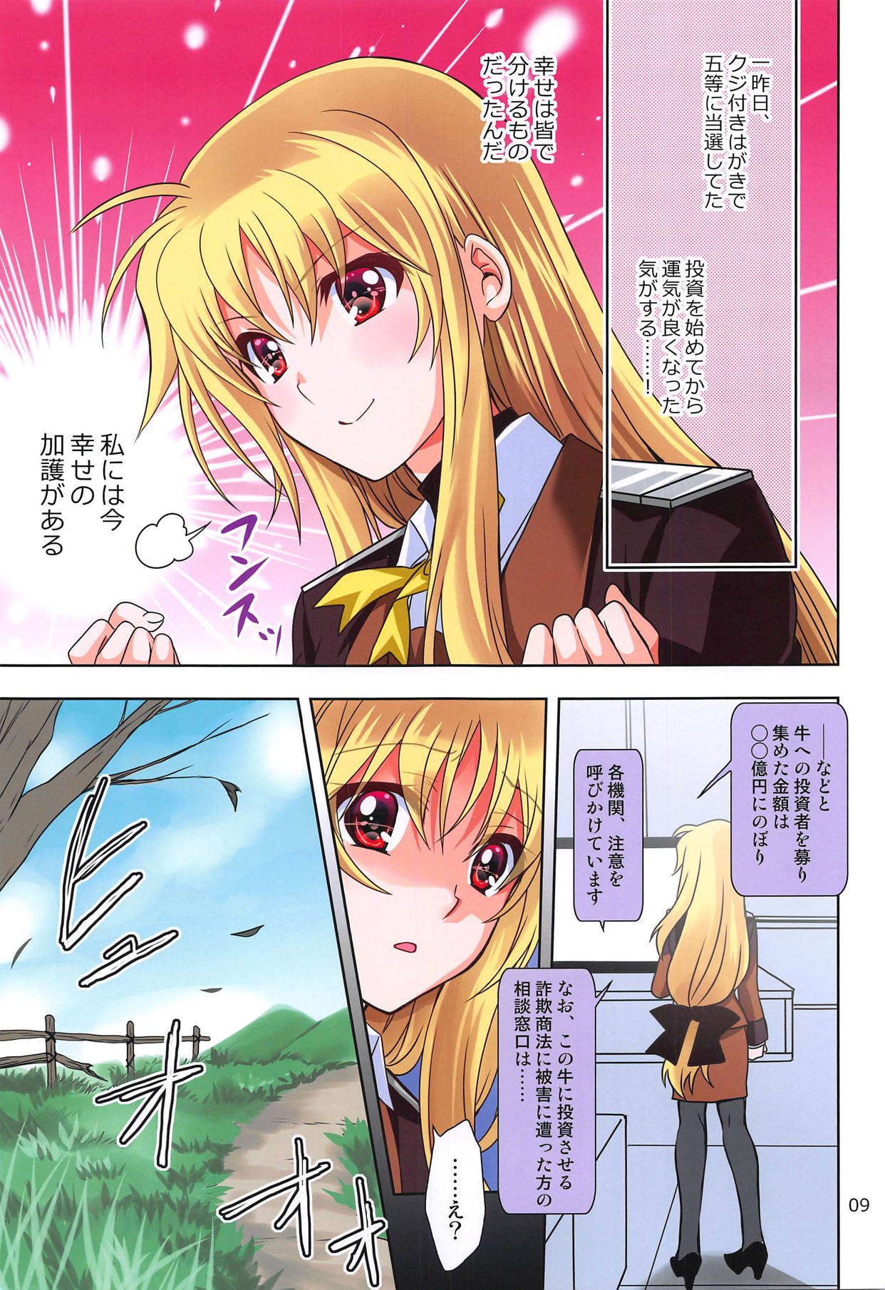 (COMIC1☆15) [PLUM (Kanna)] Magical SEED BBQ (Mahou Shoujo Lyrical Nanoha) 图片编号 8
