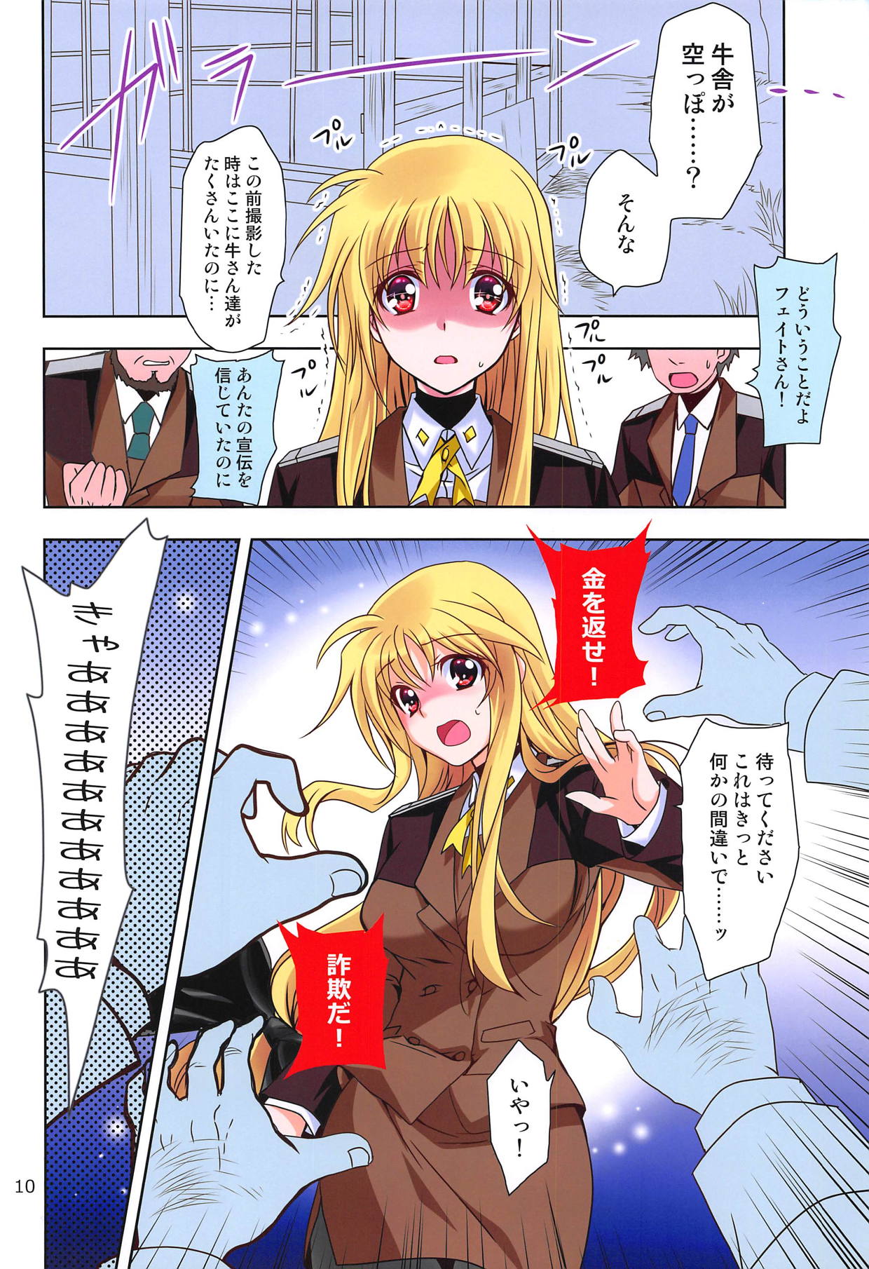 (COMIC1☆15) [PLUM (Kanna)] Magical SEED BBQ (Mahou Shoujo Lyrical Nanoha) 图片编号 9