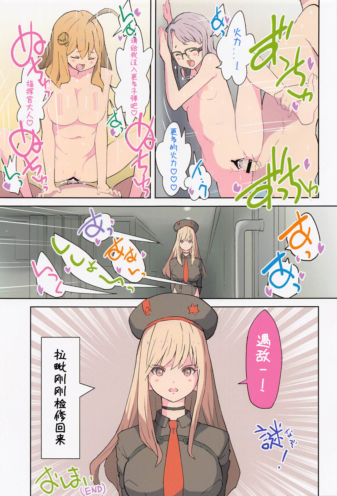 [Kuma QM] Nikke to Shichaou | 和妮姬一起做！ (Goddess of Victory: Nikke) [Chinese] [Billhzy] 图片编号 26