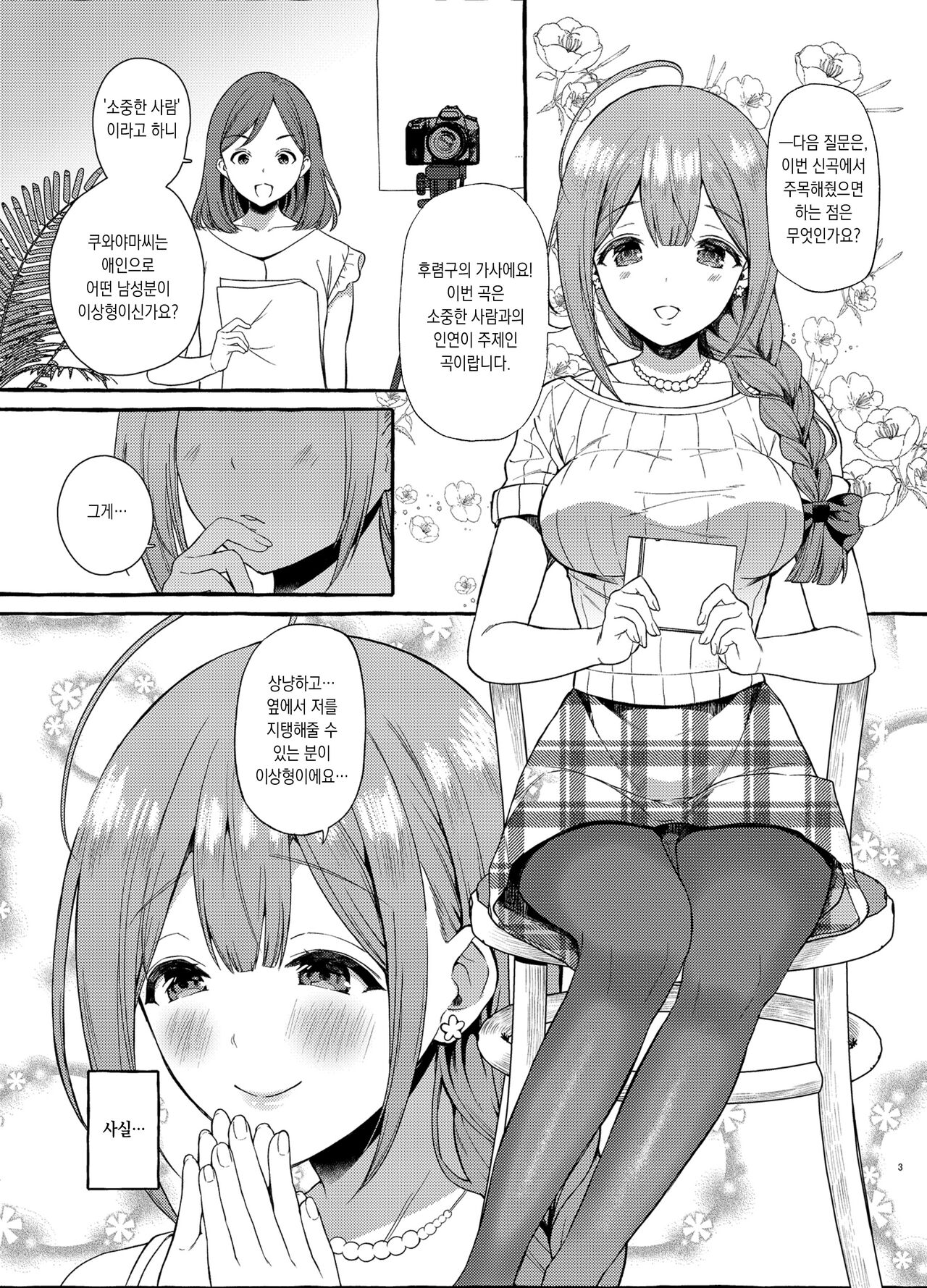 [MacaronCrown (Haruruyuco)] Ippai Chiyuki Hen 치유키 잔뜩 러브호텔 편 (THE iDOLM@STER: Shiny Colors) [Digital] [Korean] 画像番号 3