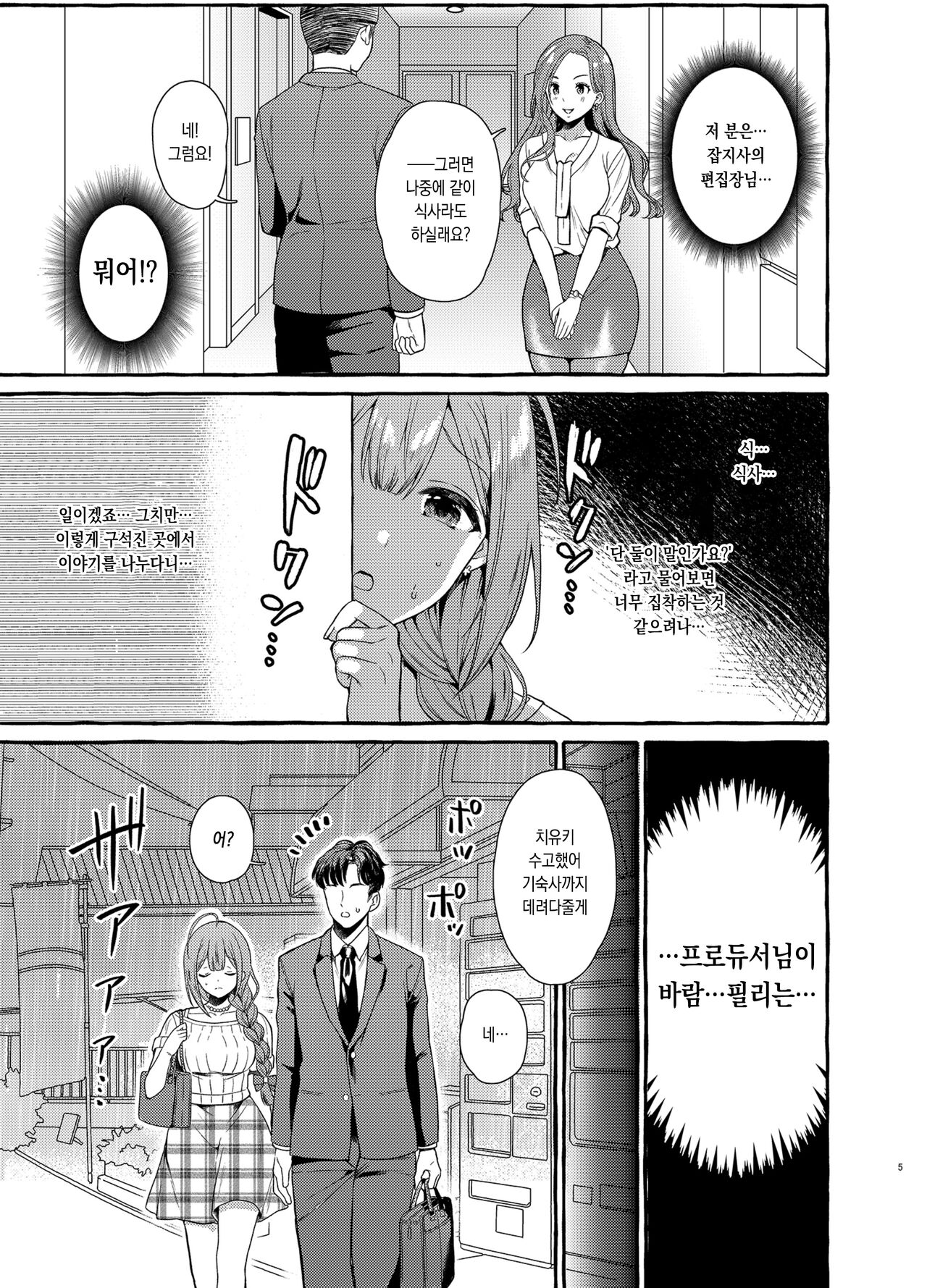 [MacaronCrown (Haruruyuco)] Ippai Chiyuki Hen 치유키 잔뜩 러브호텔 편 (THE iDOLM@STER: Shiny Colors) [Digital] [Korean] 画像番号 5