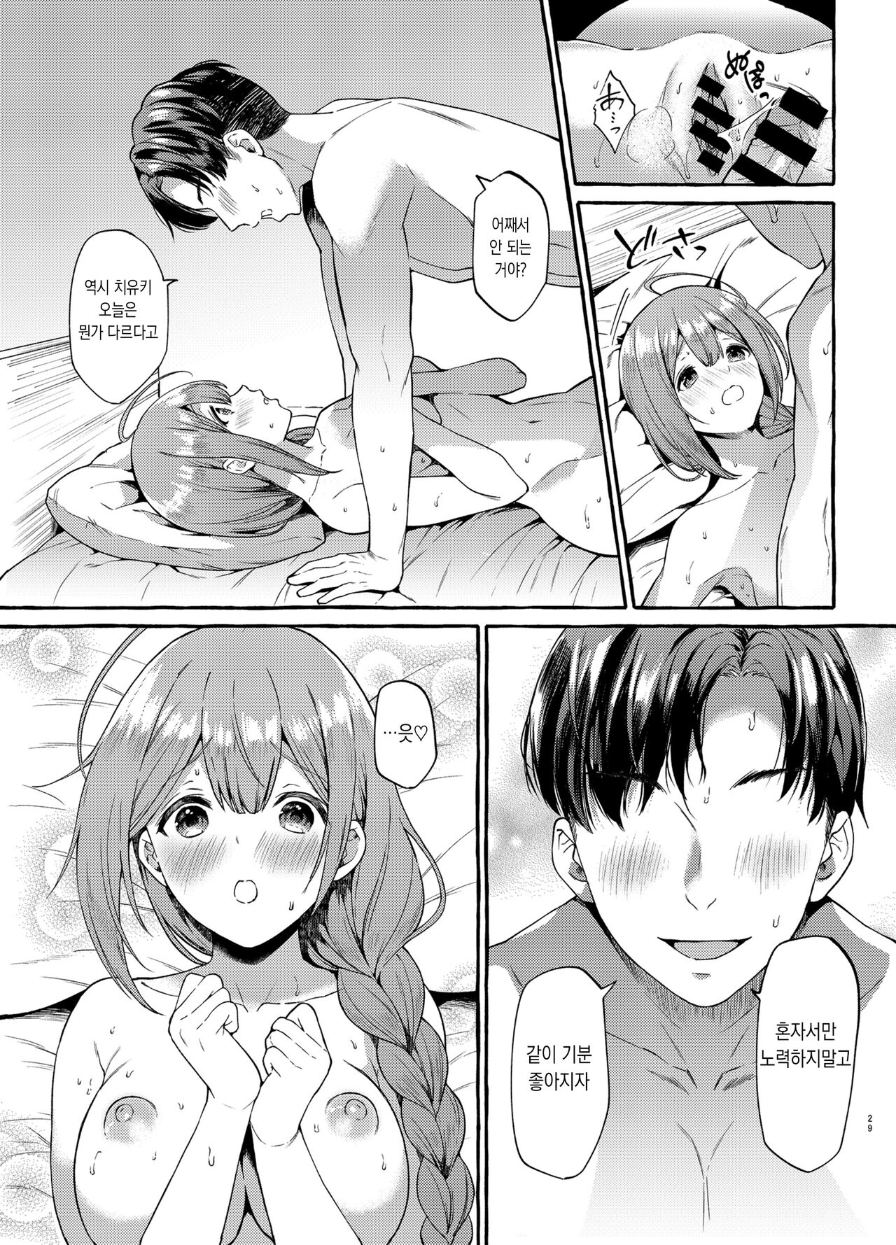 [MacaronCrown (Haruruyuco)] Ippai Chiyuki Hen 치유키 잔뜩 러브호텔 편 (THE iDOLM@STER: Shiny Colors) [Digital] [Korean] 画像番号 29